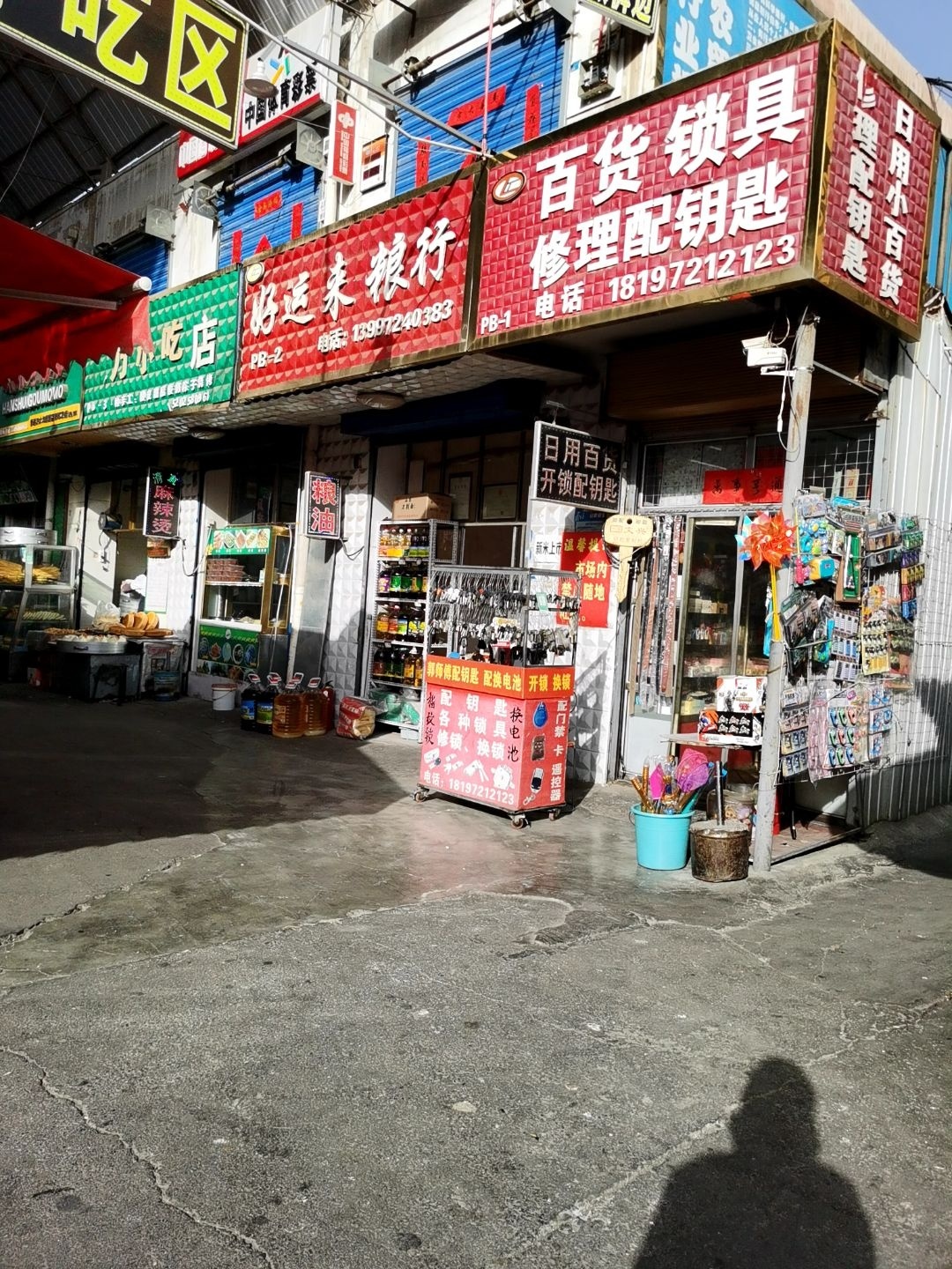 百货锁具修理配钥匙