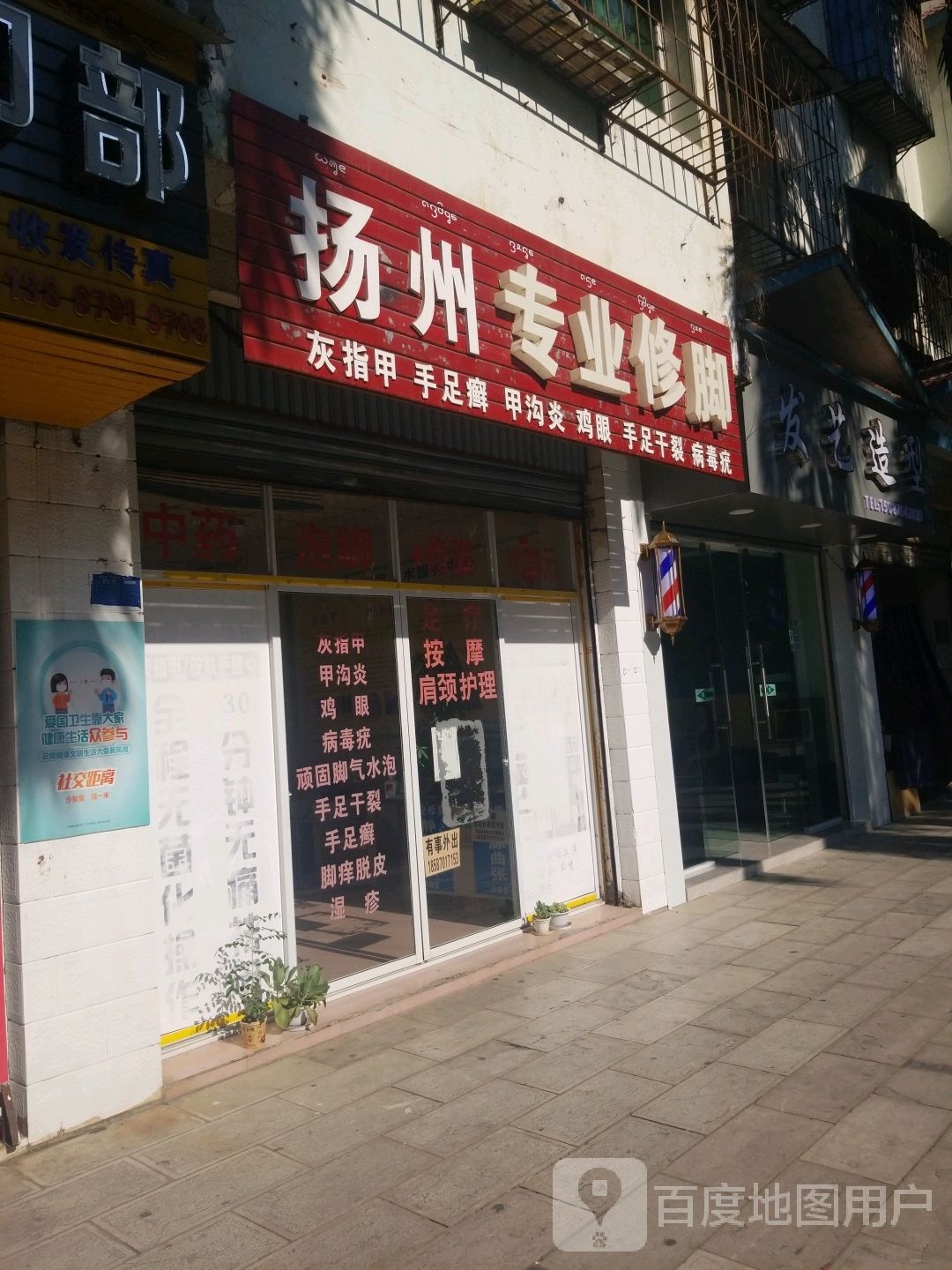 扬州专业修脚(勐泐大道店)