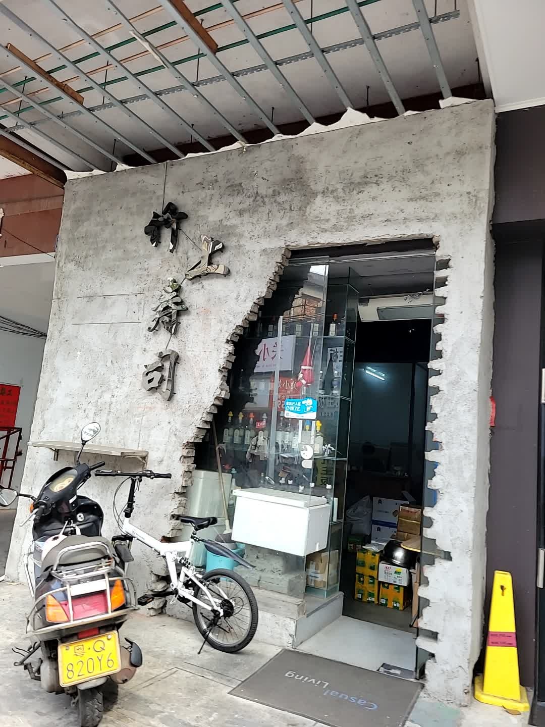 竹上寿司