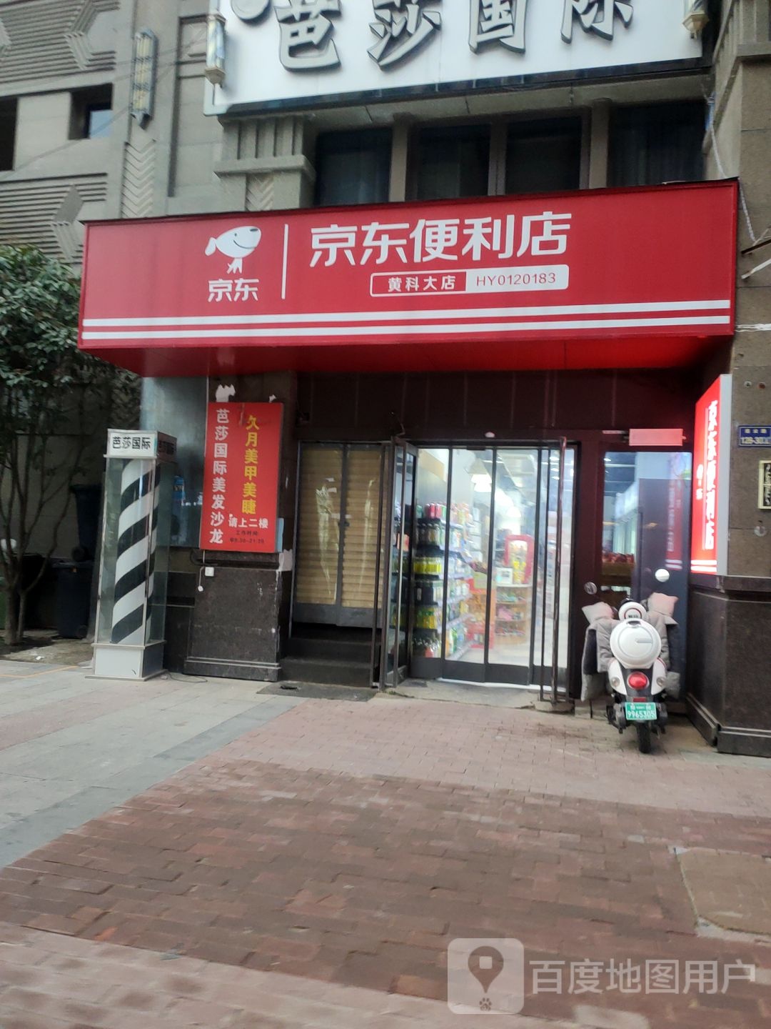 京东便利店(黄科大店)