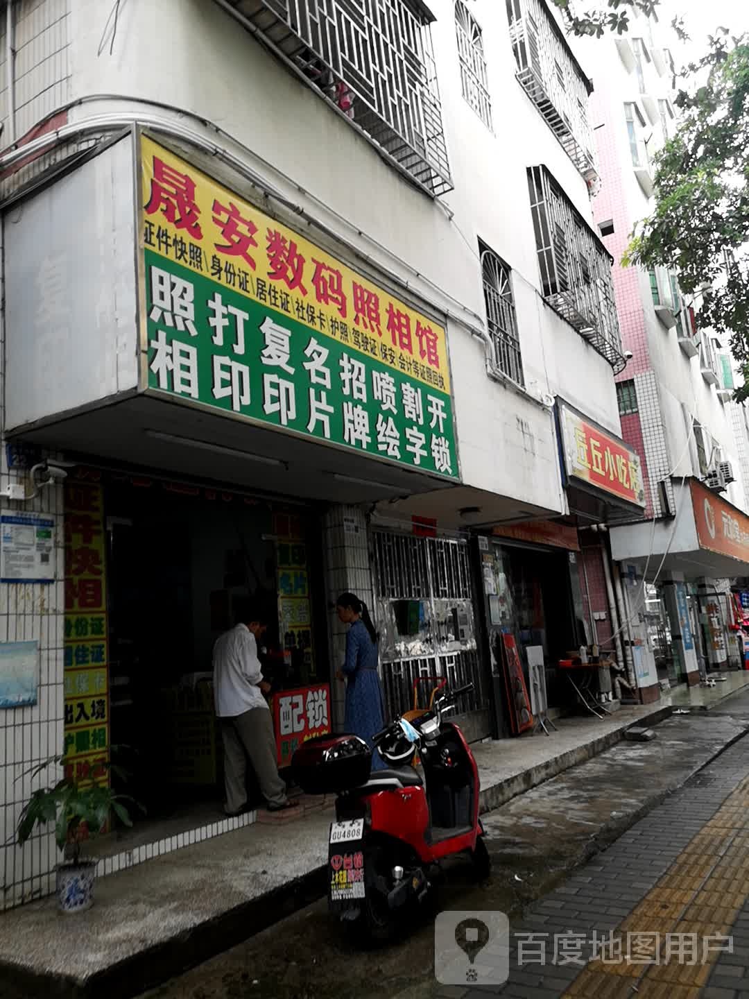 晟安数码照相馆(三联村龙景三区店)