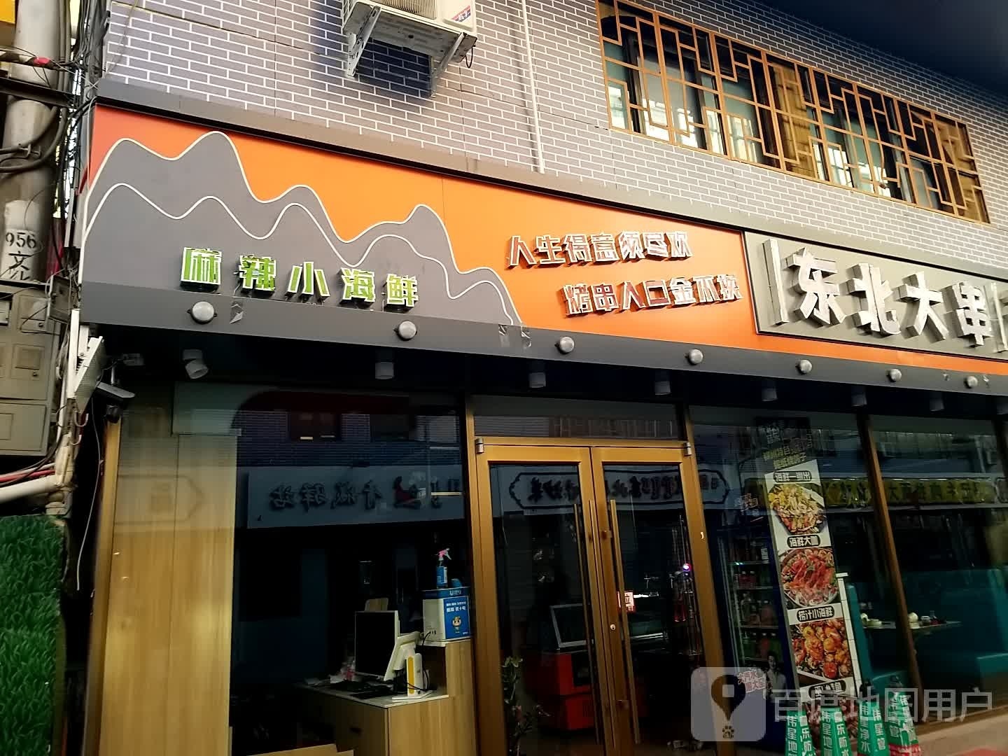 麻辣火海鲜