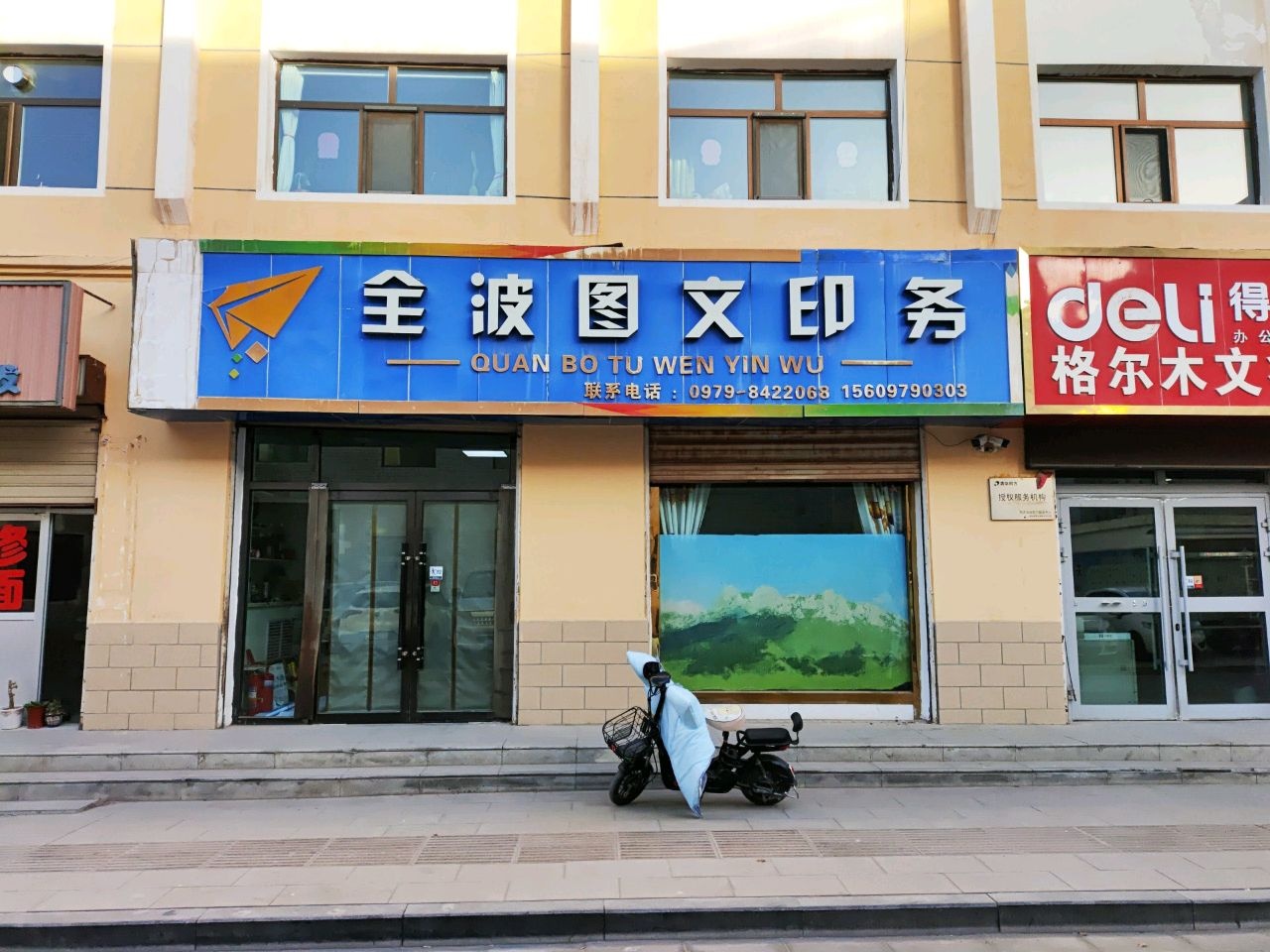 格尔木文鑫电子