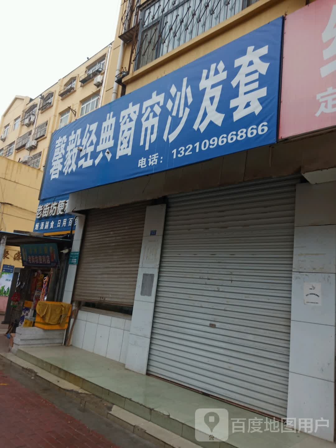 老街坊便利店(聚源巷店)