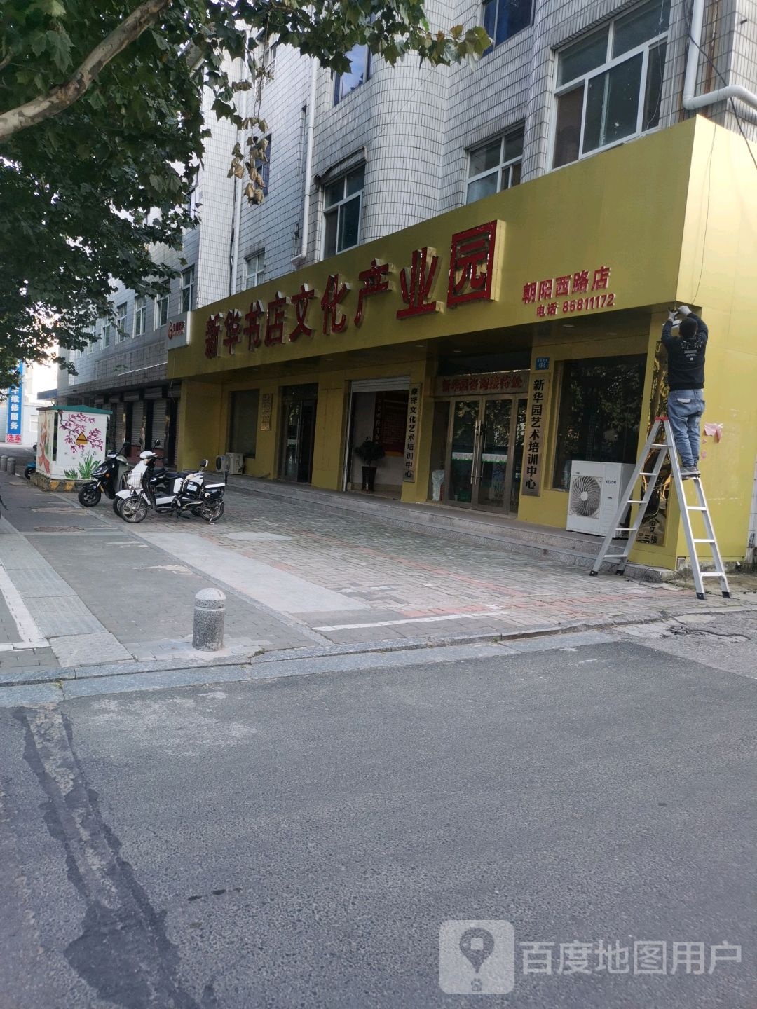 新华书店文化产业园(朝阳西路店)