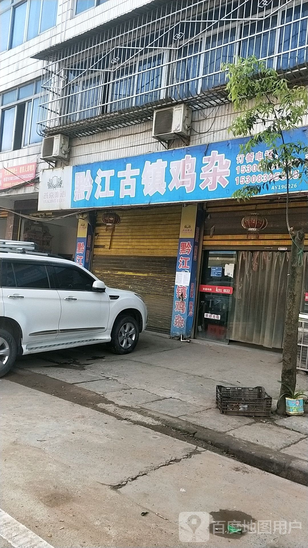黔江古镇鸡杂(麻柳街店)