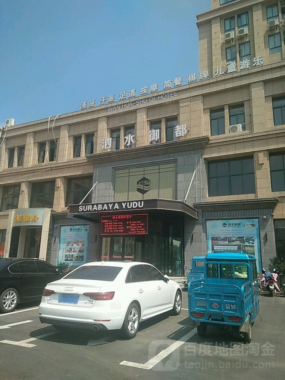 四水浴都