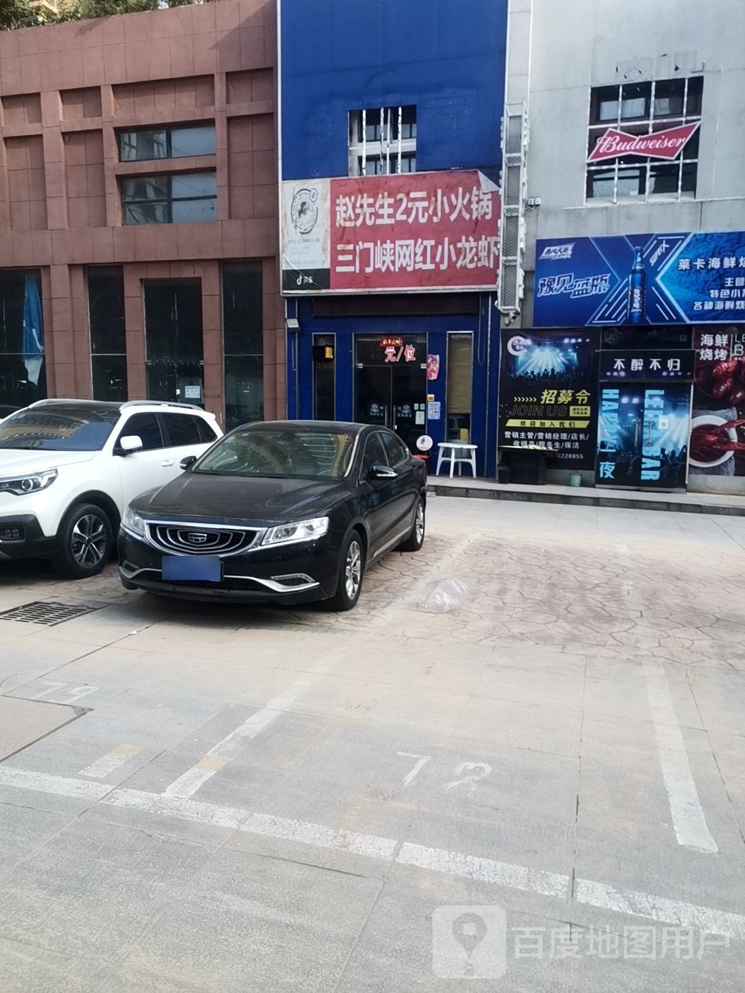 三门峡赵学生小火锅