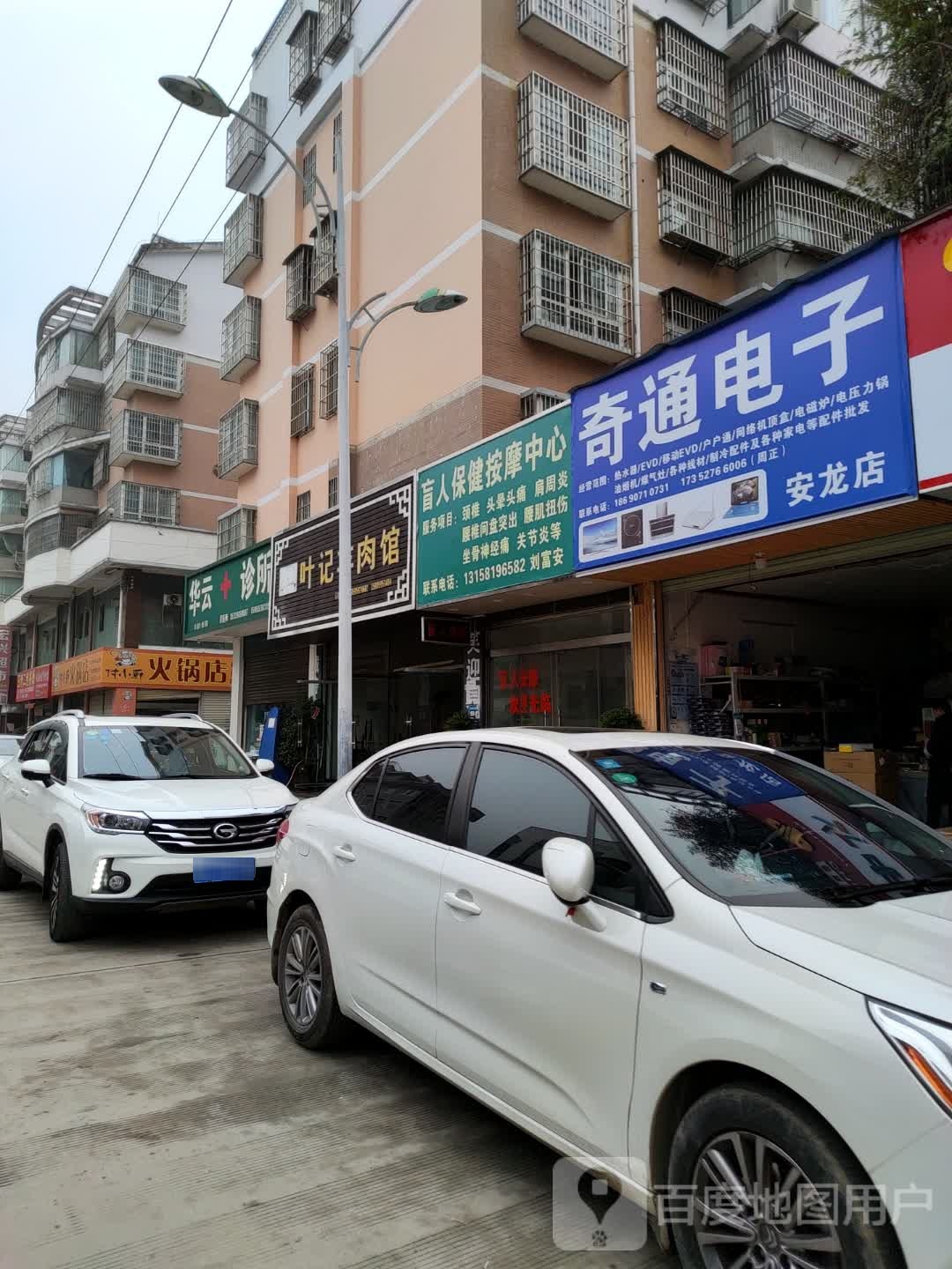 盲人保险按摩中心(金荷步行街店)