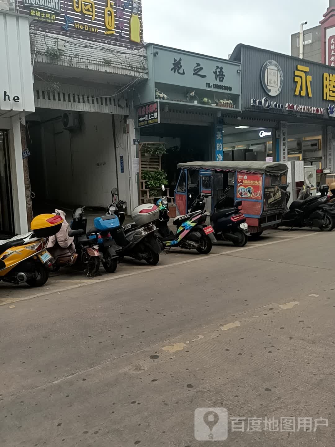 花之语(金沙街店)