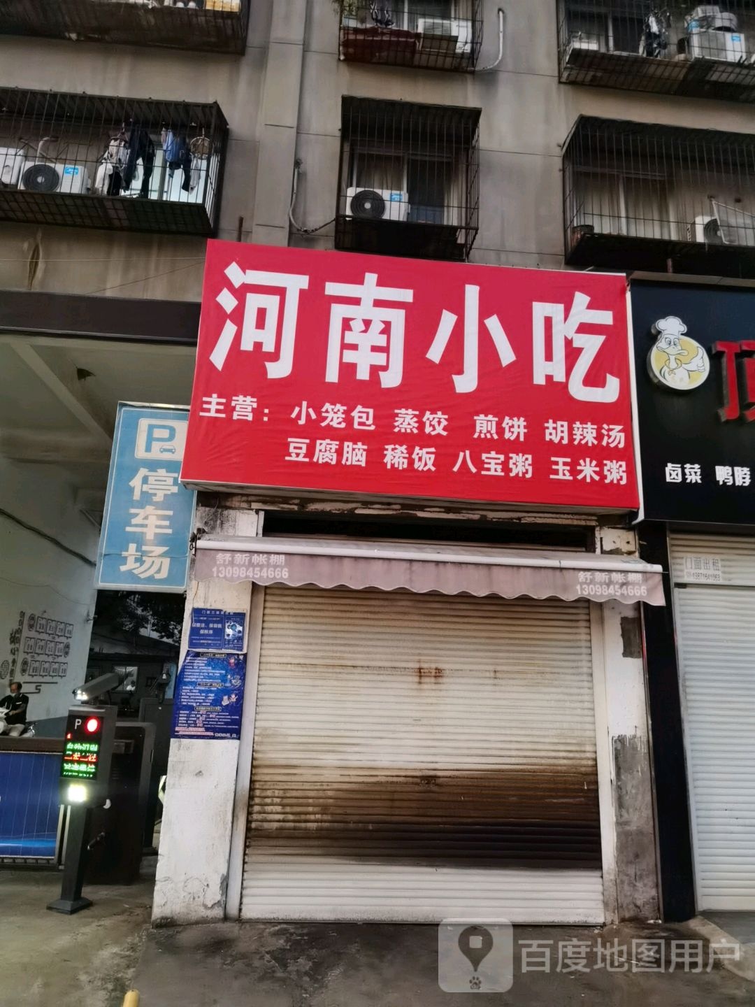 武汉小吃(江山南路店)