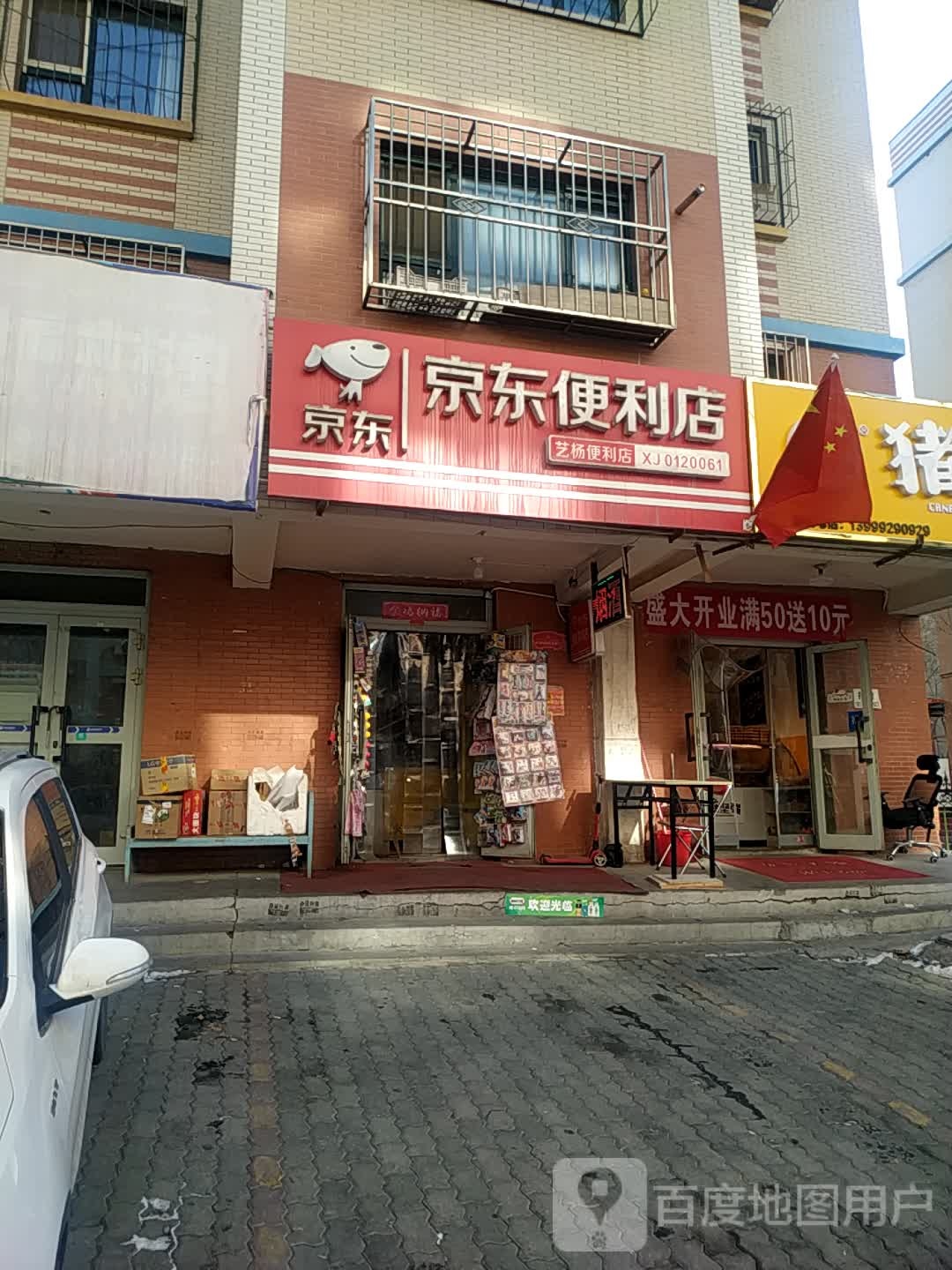 京东便宜店(太原北路店)