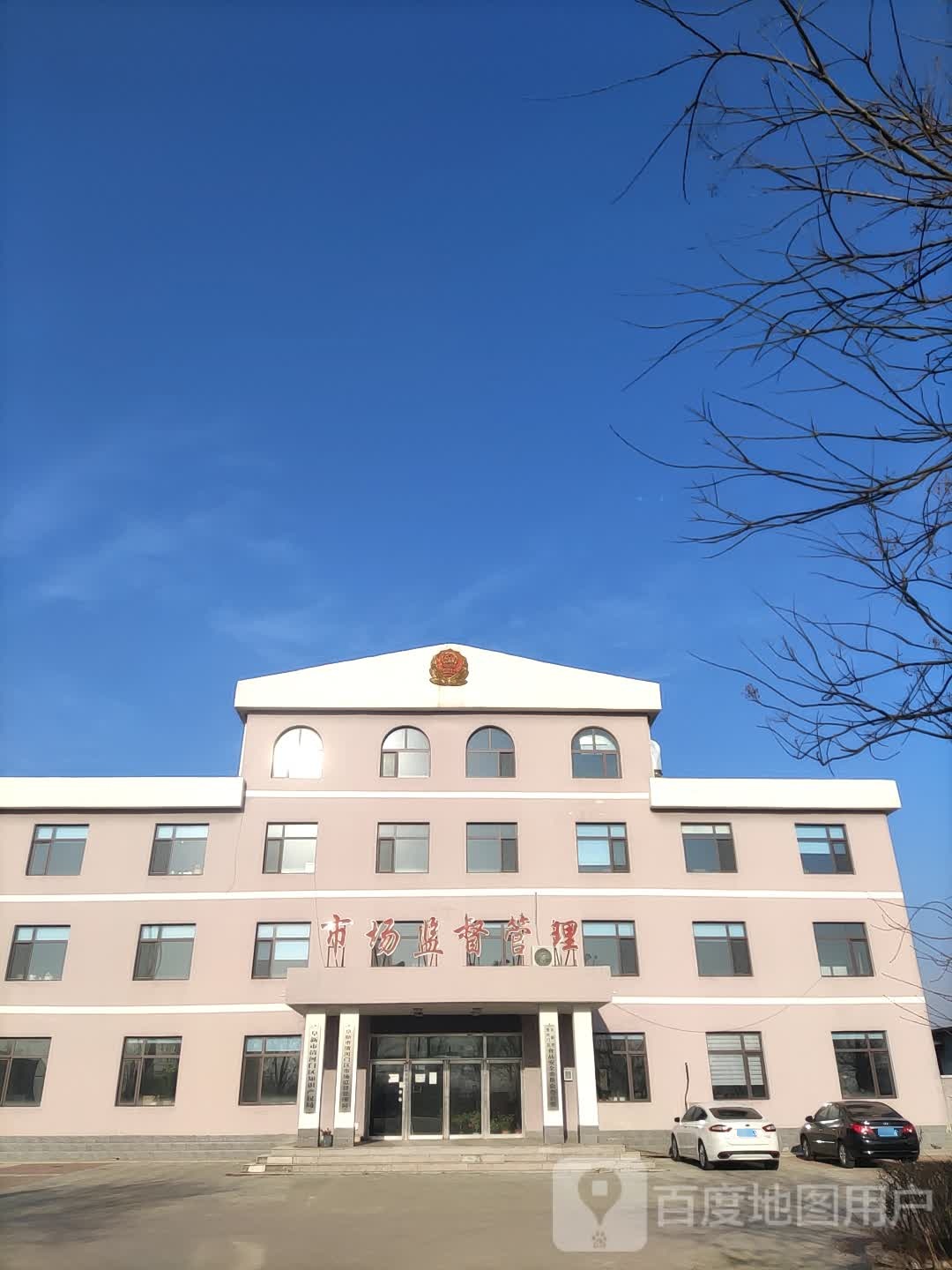 阜新市清河门区市场监督管理局河西镇市场监督管理所