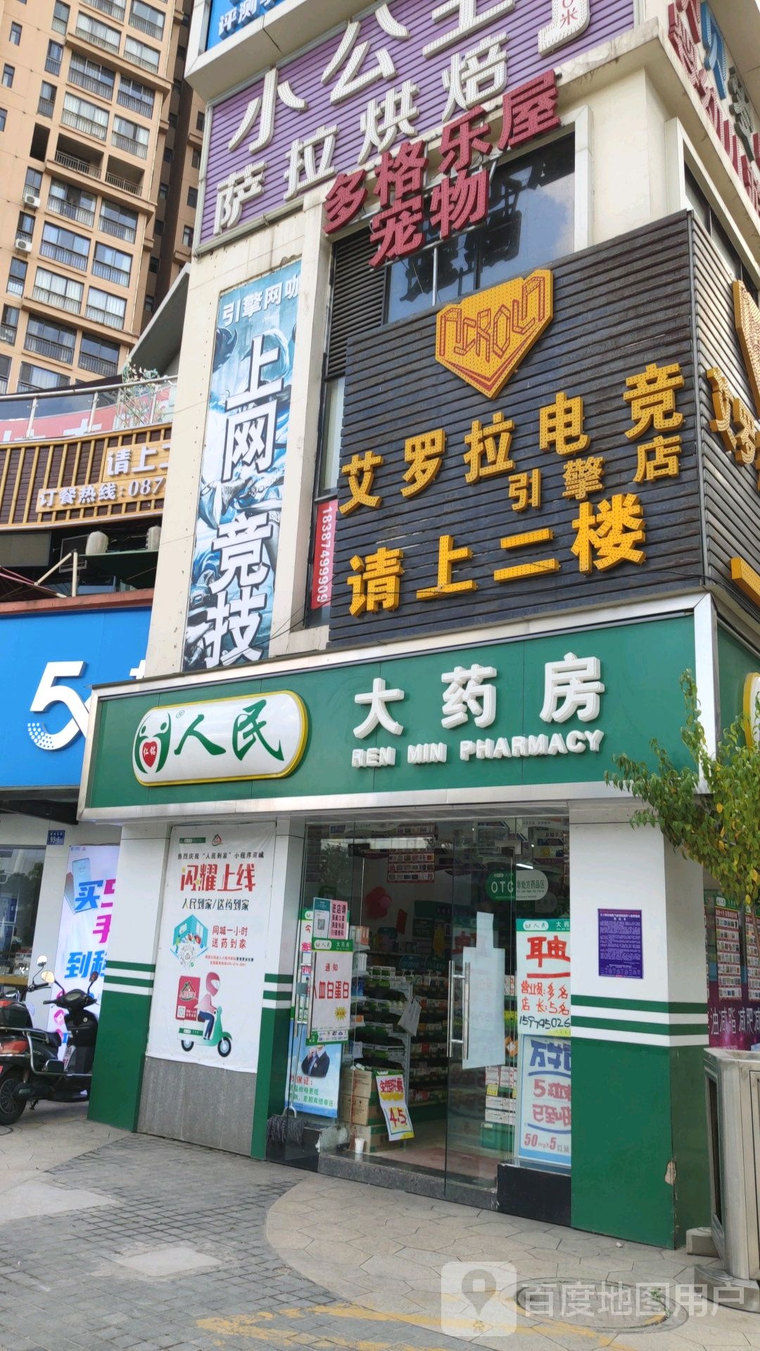 艾伦拉电竞(引擎店)