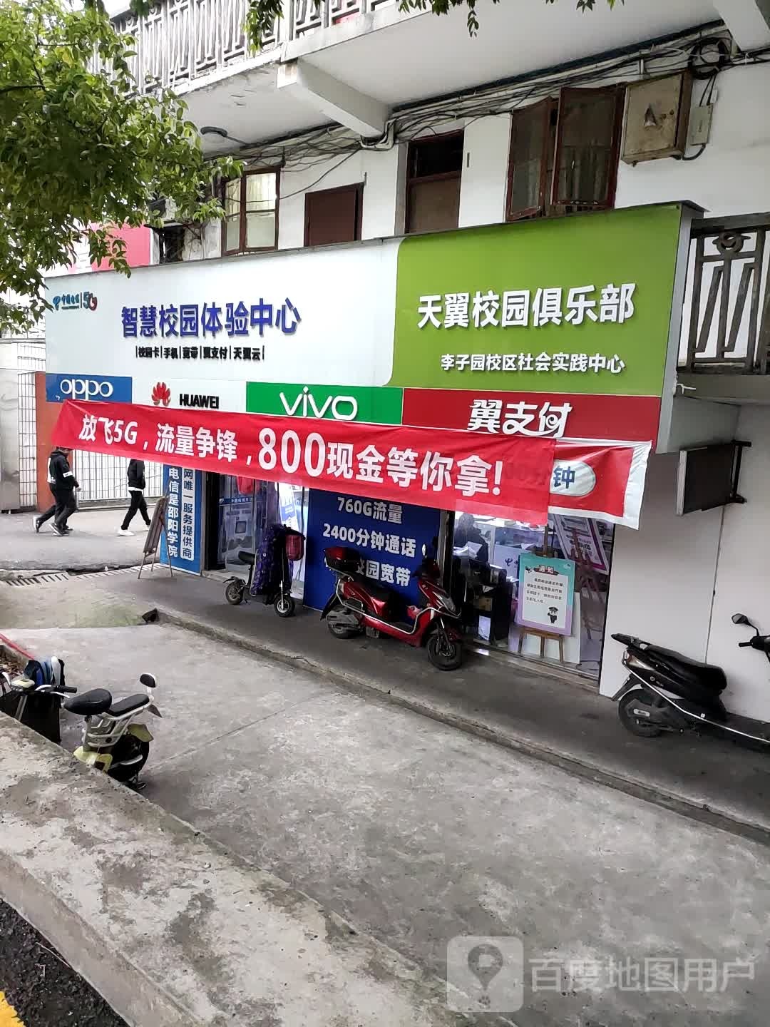 天翼校园俱乐部