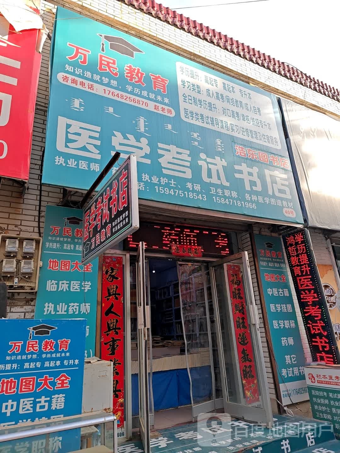 医学类书店(文化商城昭乌达路店)