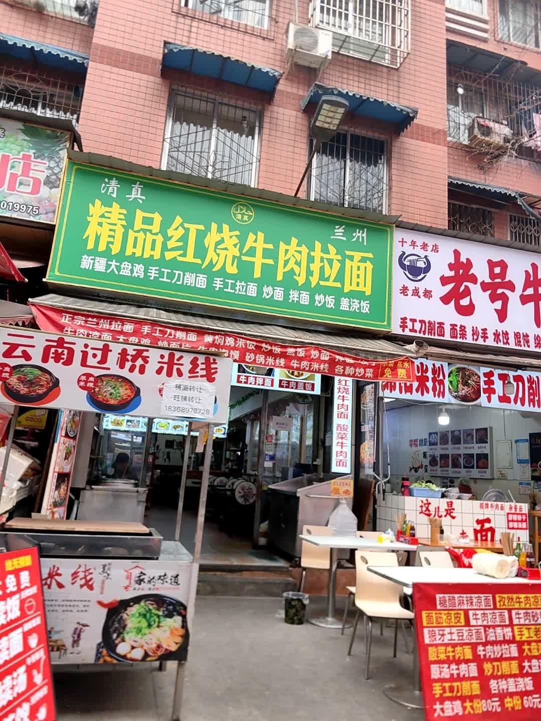 清真兰州精品红烧牛肉拉面