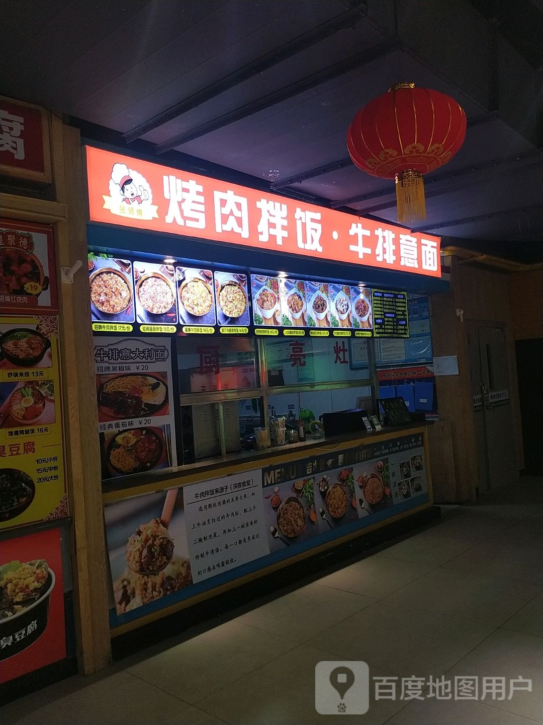 烤肉拌饭·牛肉意面(乌兰察布吾悦广场店)