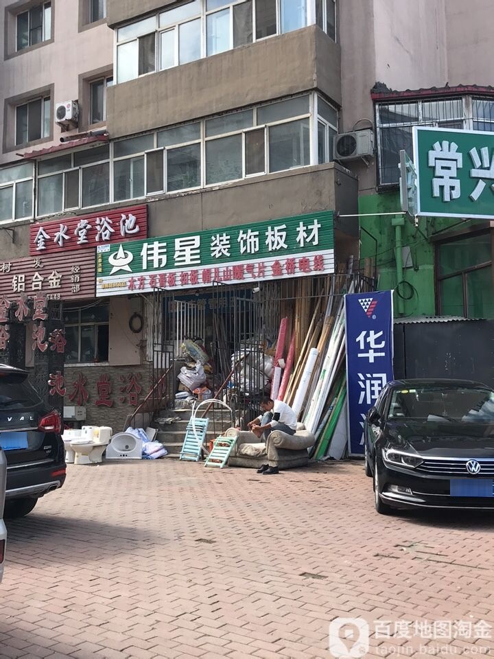 金水堂浴池