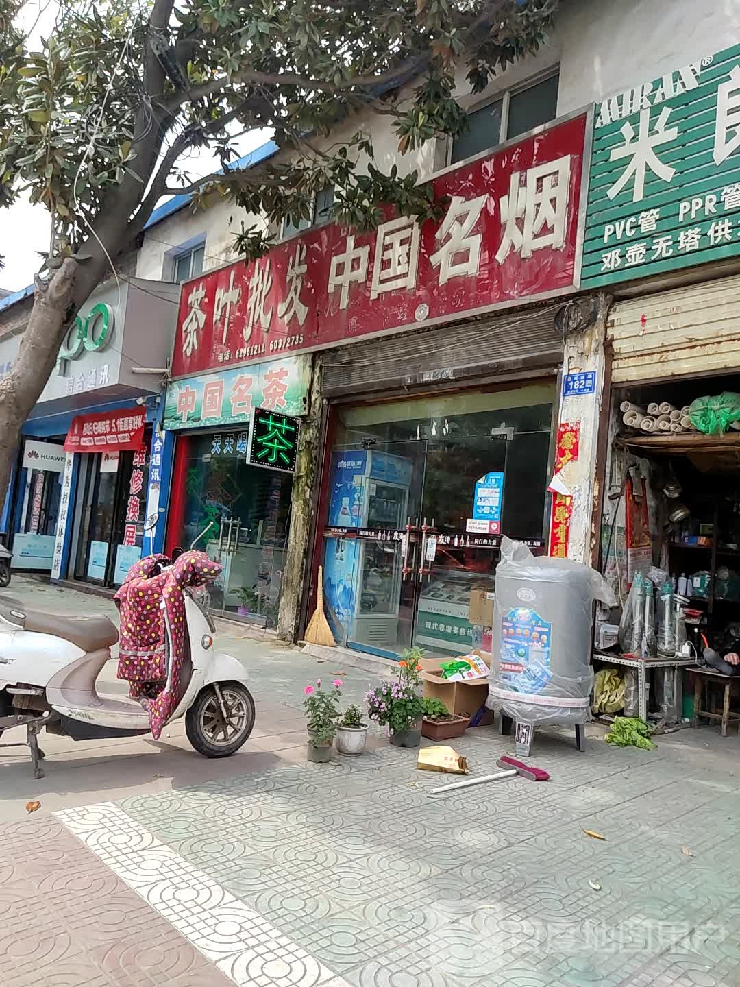 邓州市中国名茶(团结中路店)