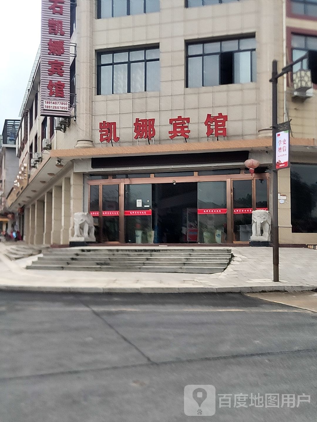 白石凯娜宾馆