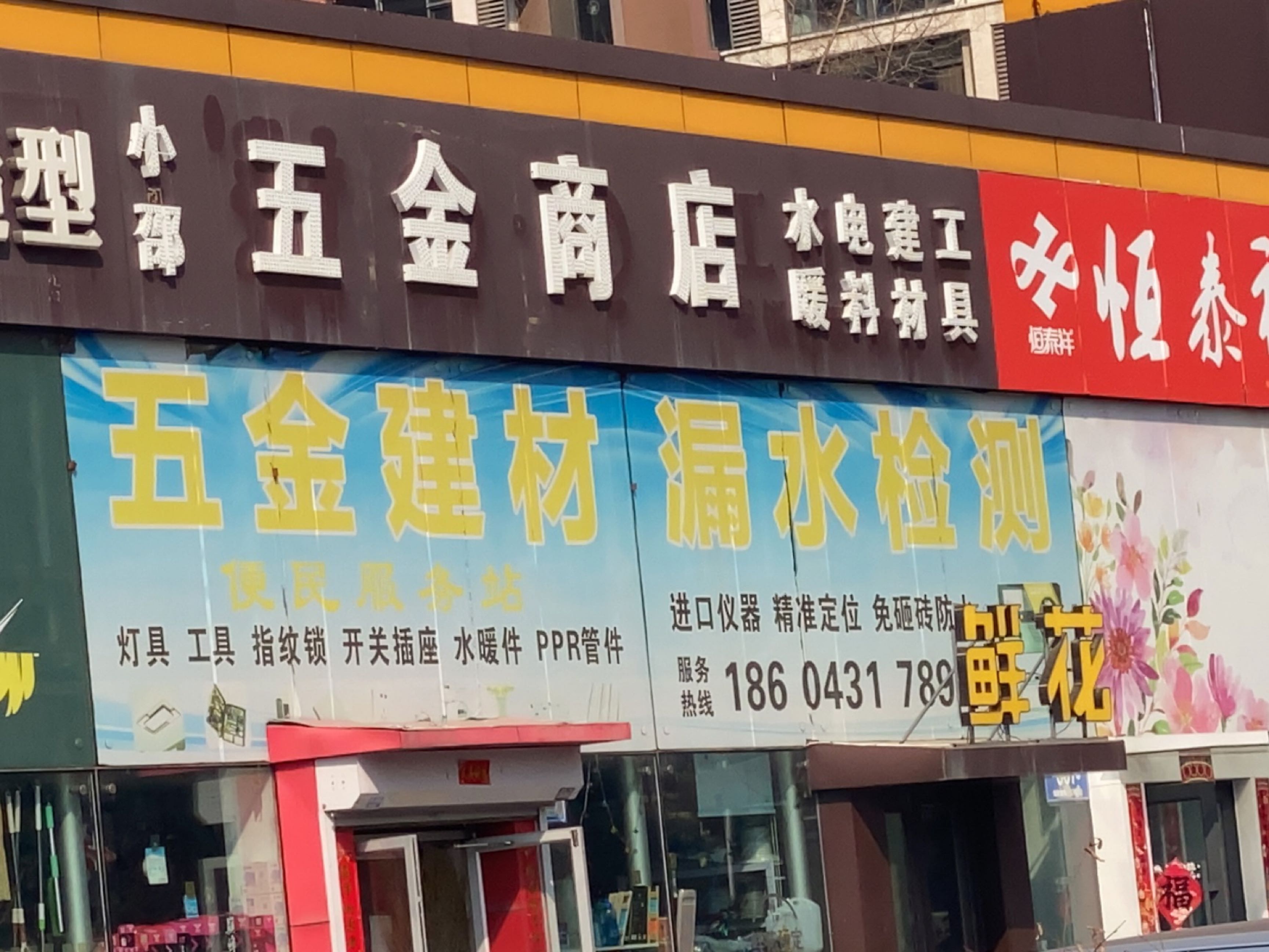 小邵五金商店