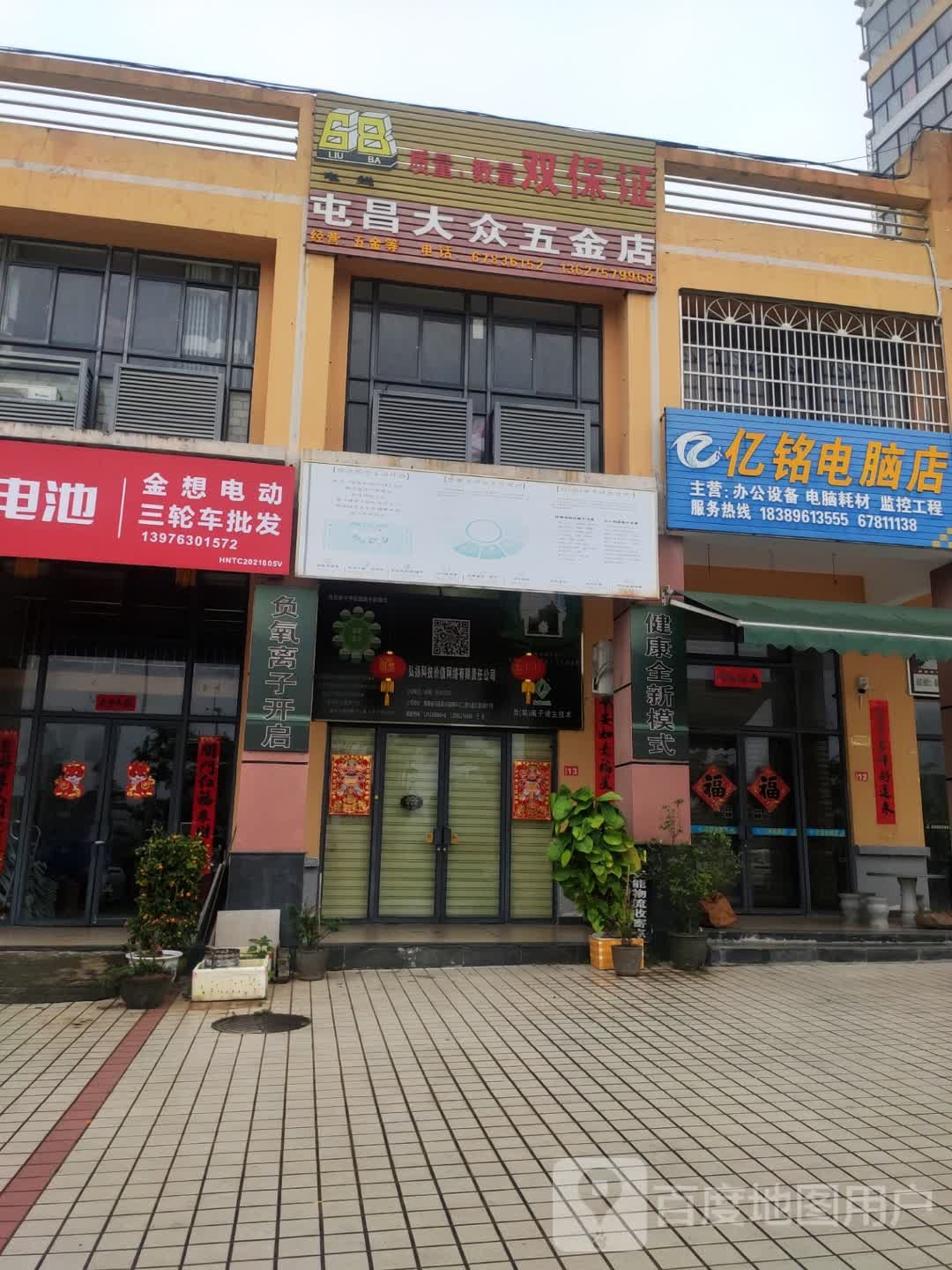 屯昌大众五金店(环东二路店)