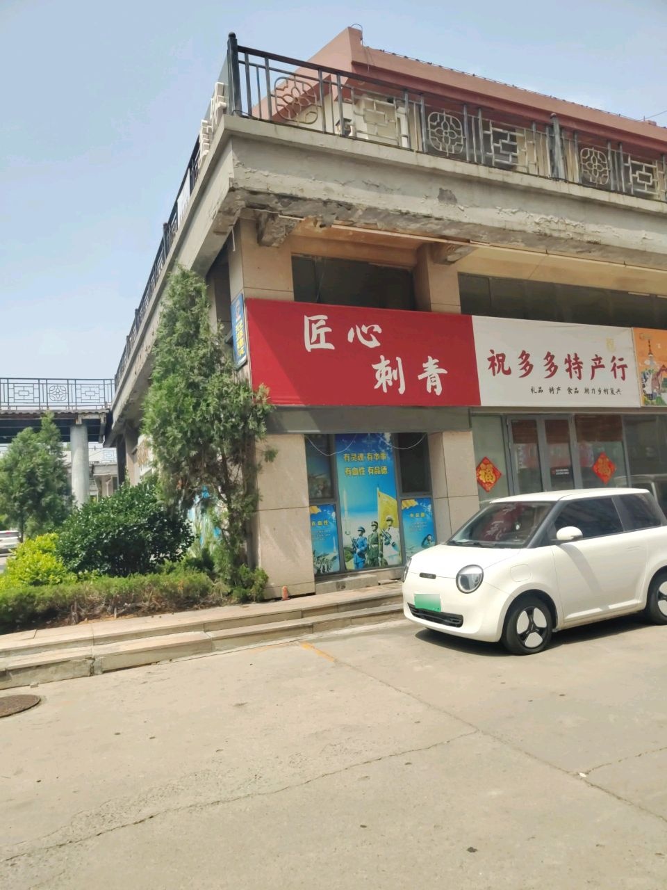 匠心刺青