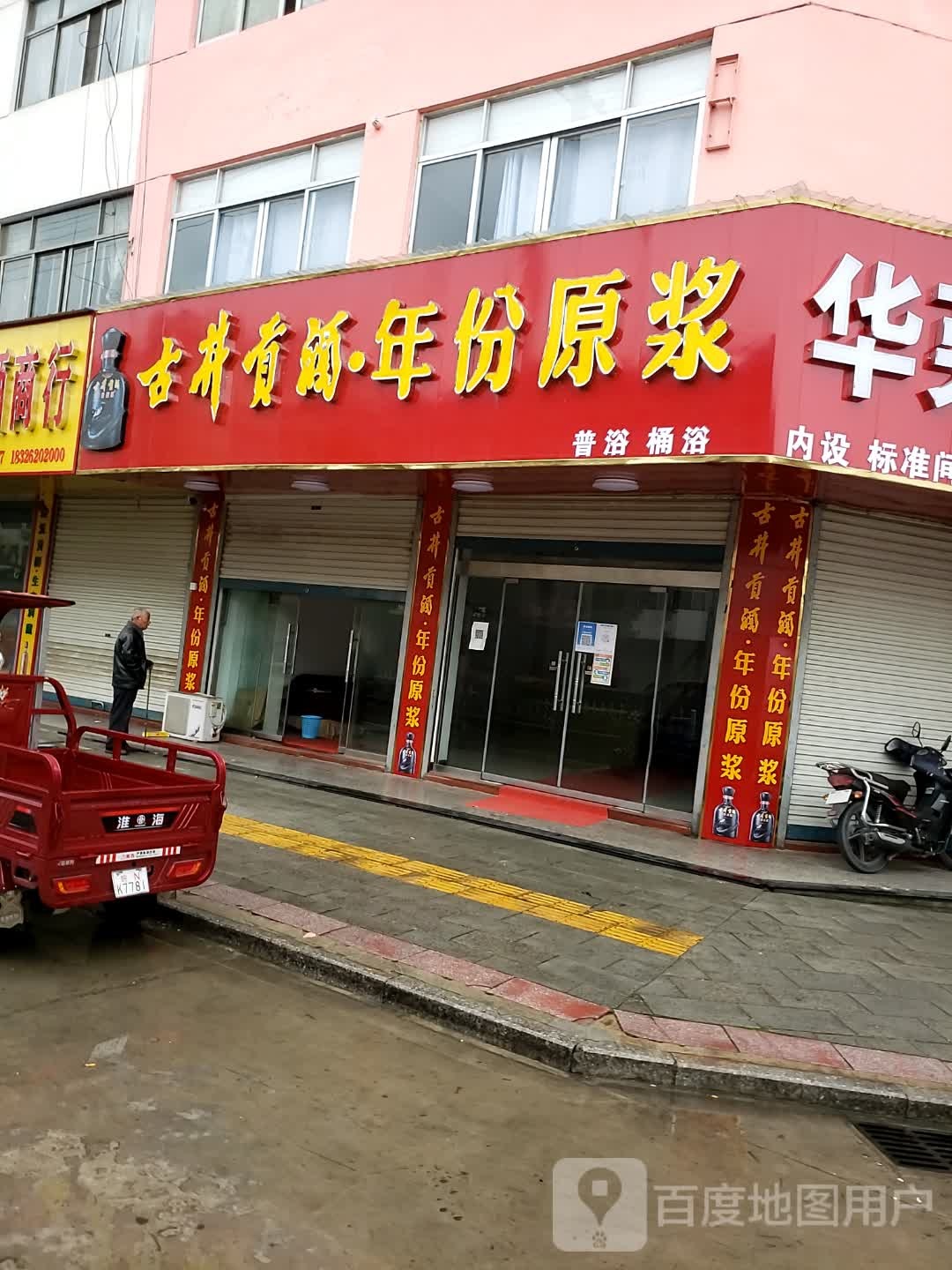 华荣宾馆洗澡