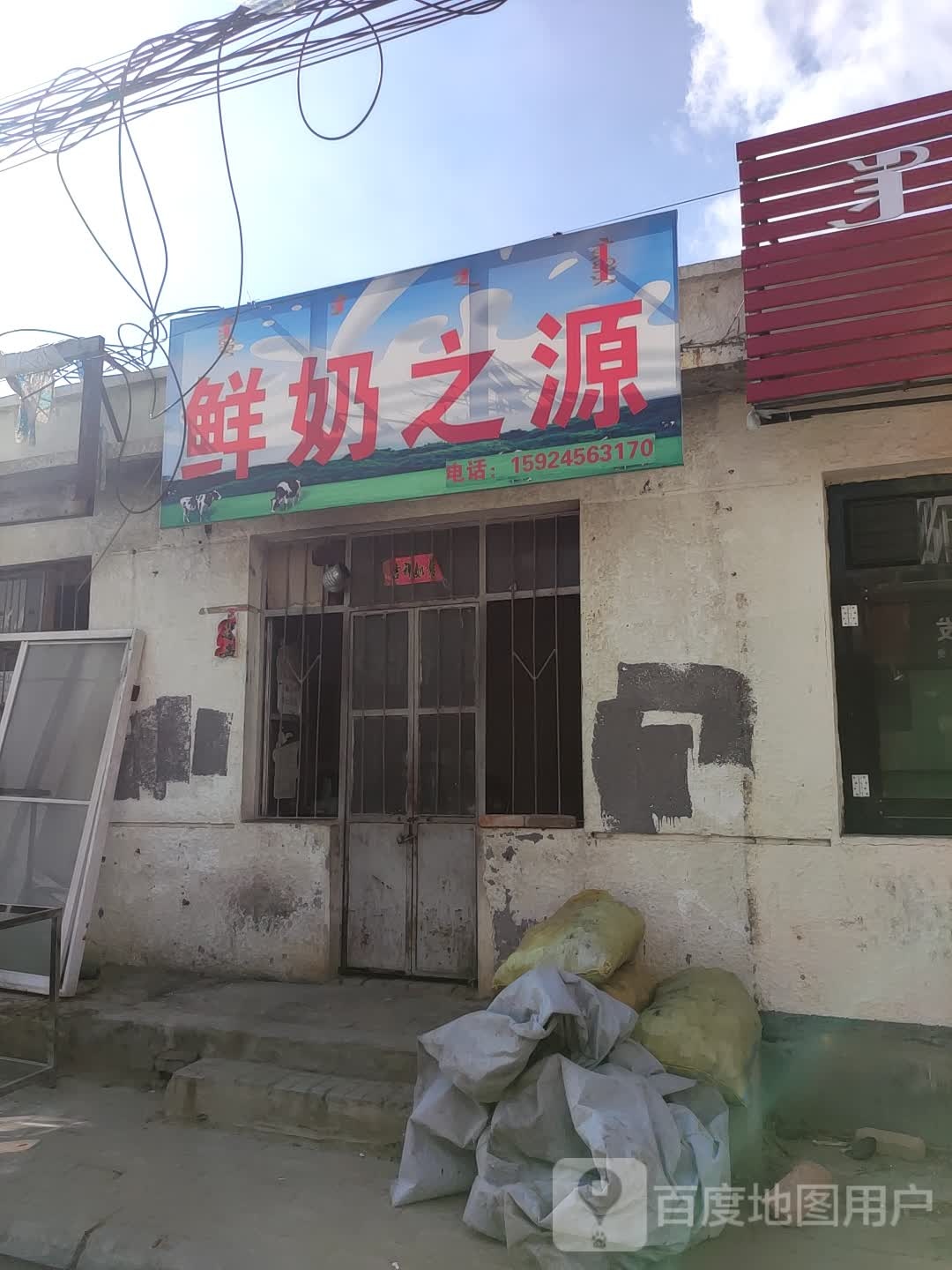 鲜奶之源