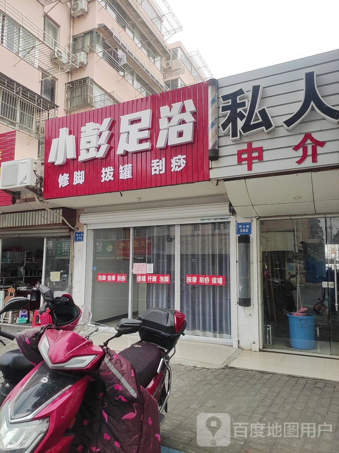小彭足浴