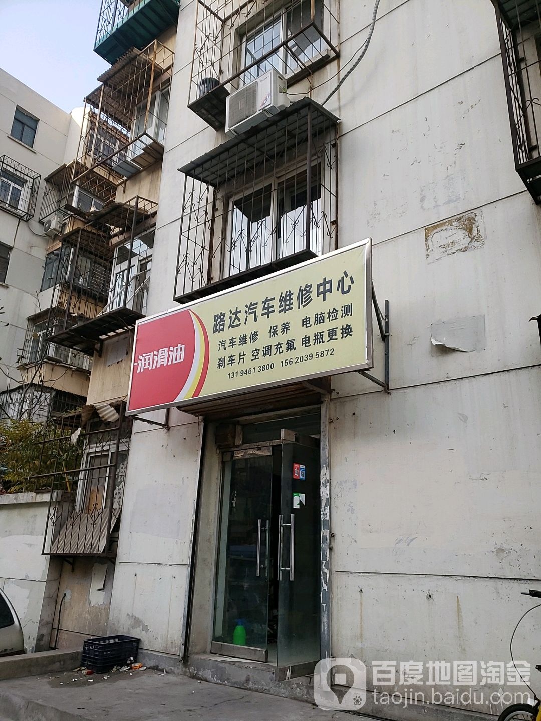 路达汽车维修中心