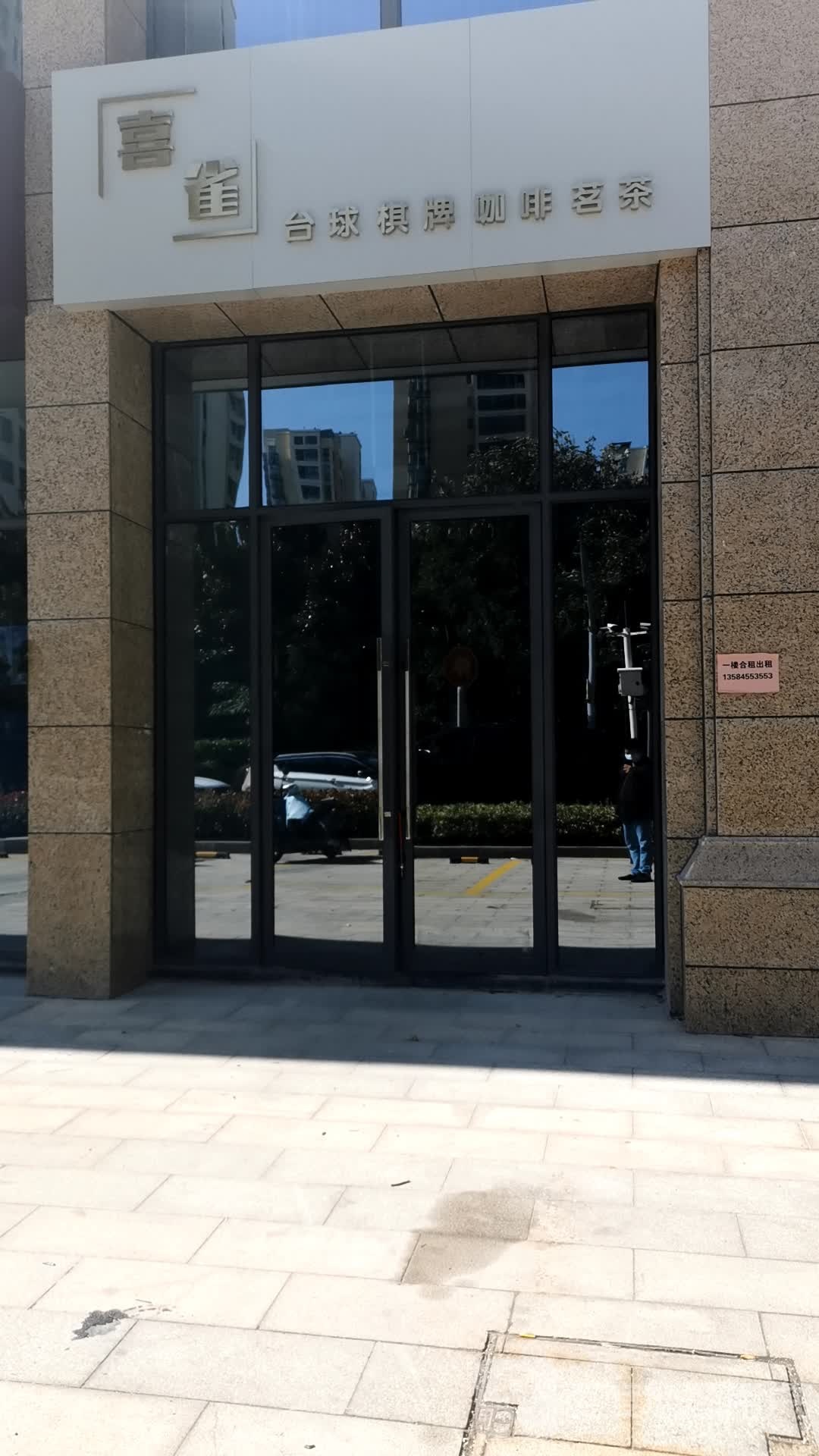 喜雀金 台球棋牌