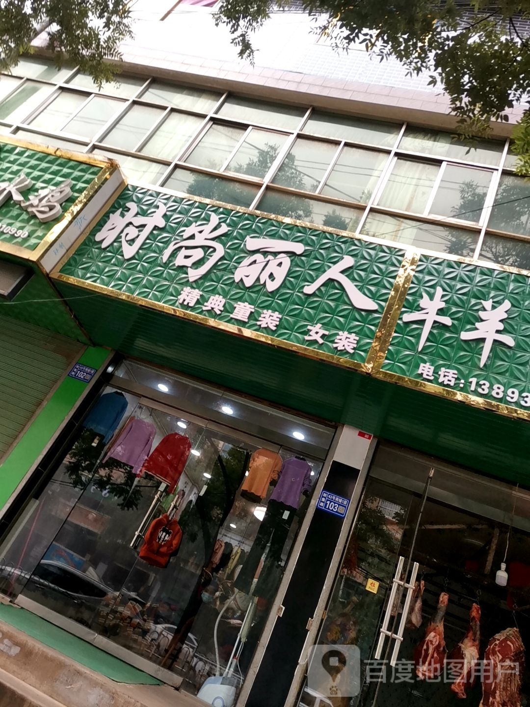 时尚丽人精典童装店女
