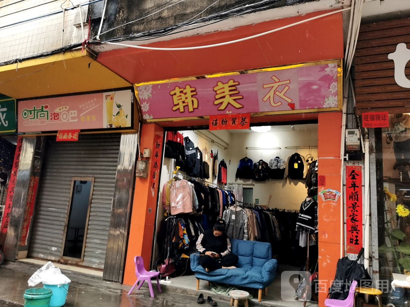 时尚泡吧奶茶系(镇中西路店)
