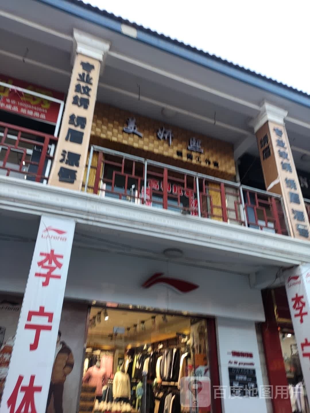 美姸熙丽霞工作室
