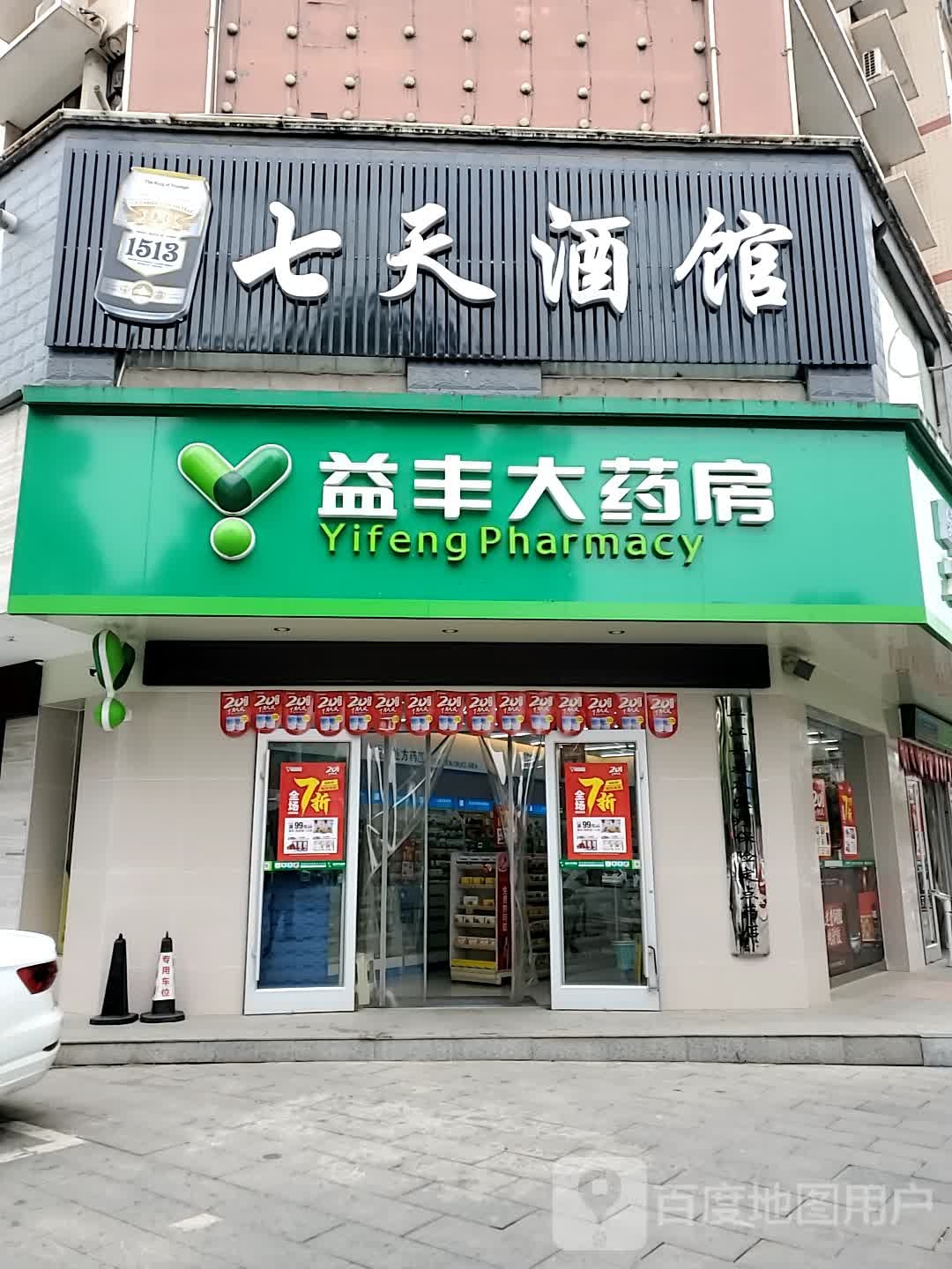 七天酒馆