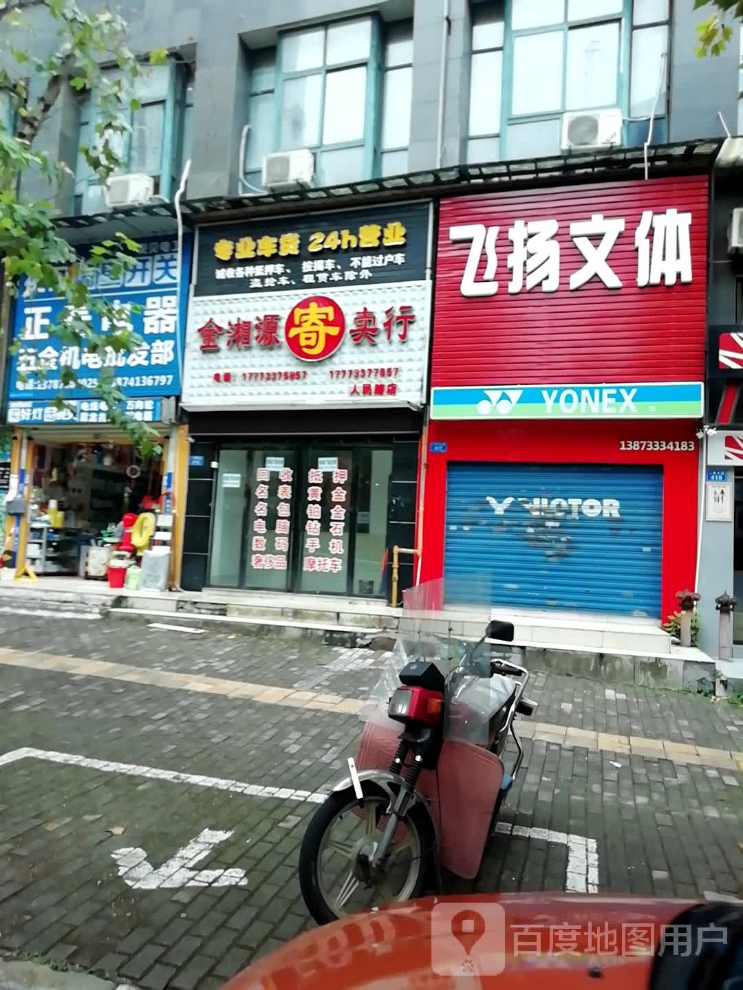 金湘源寄卖行(人民中路店)