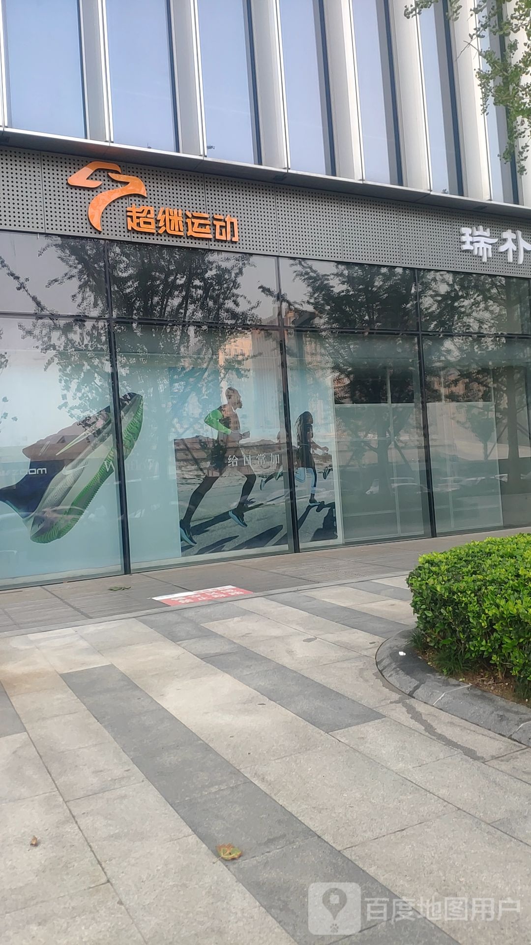 超继运动(绿地·天空之城店)