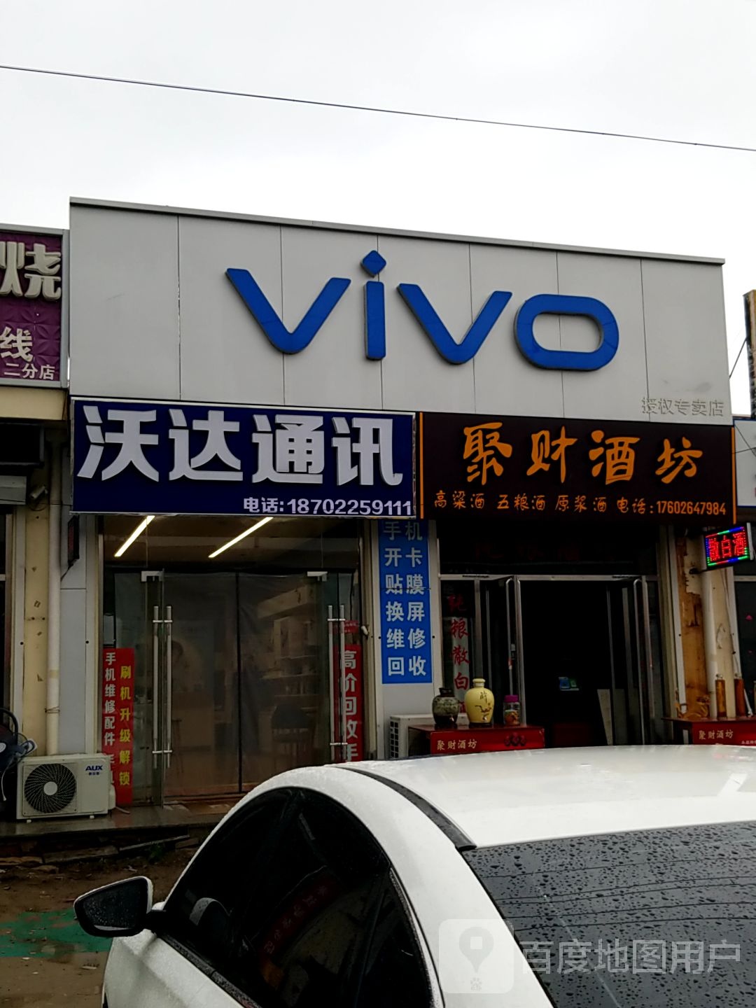 沃达铜勋(宁河区贸易开发区店)