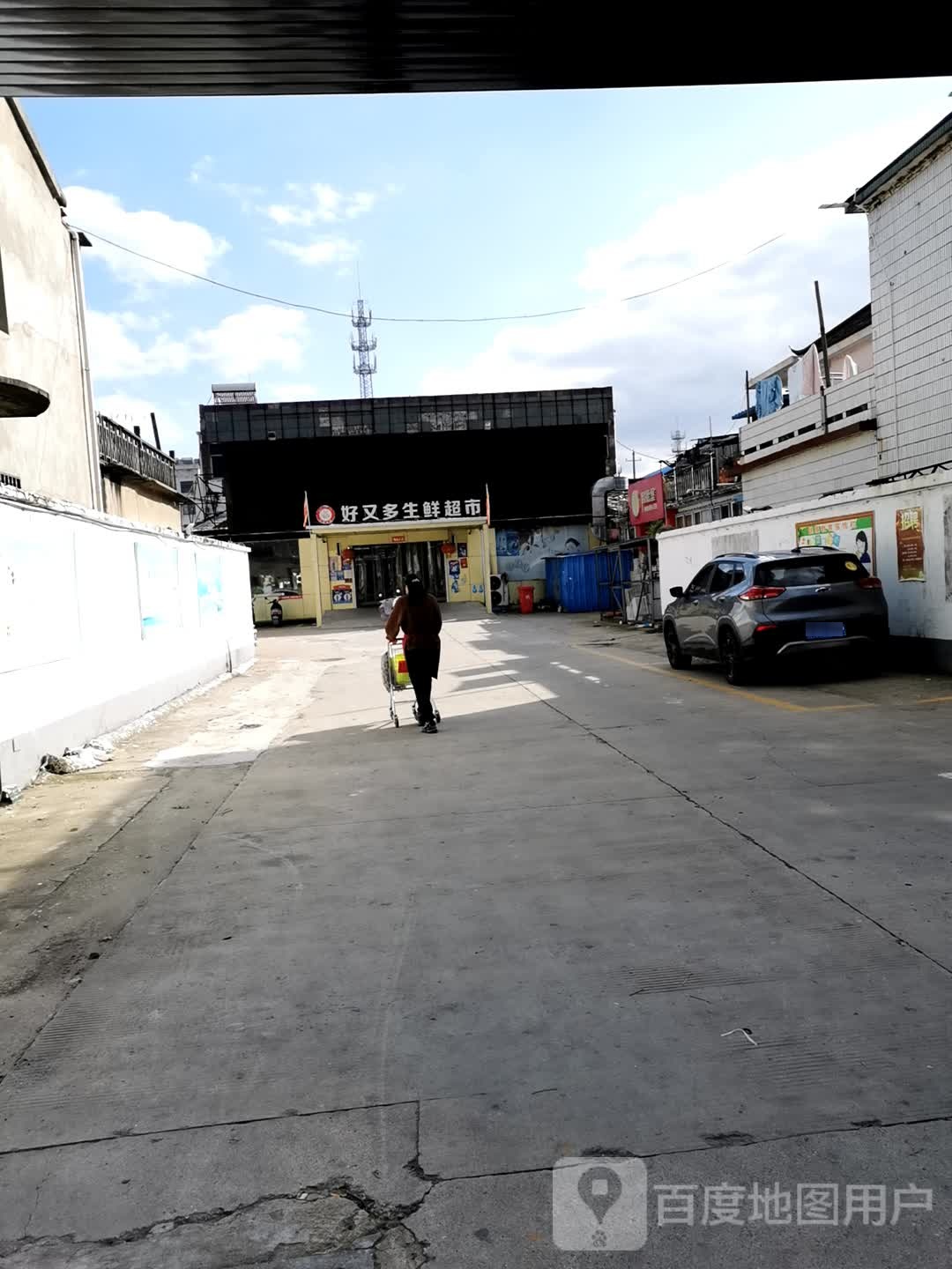 好又多生鲜超市(永泰路店)