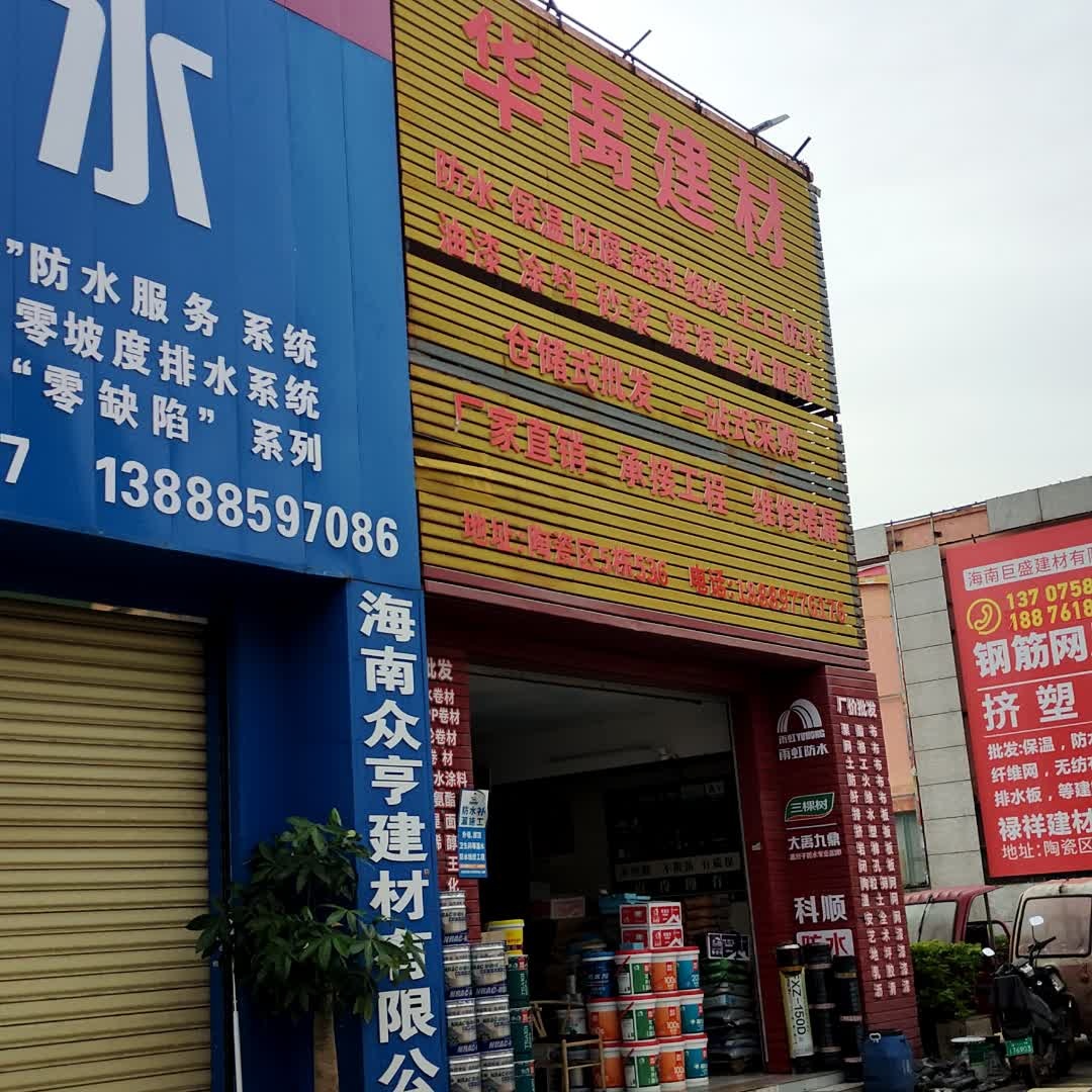 华禹建材防水保温