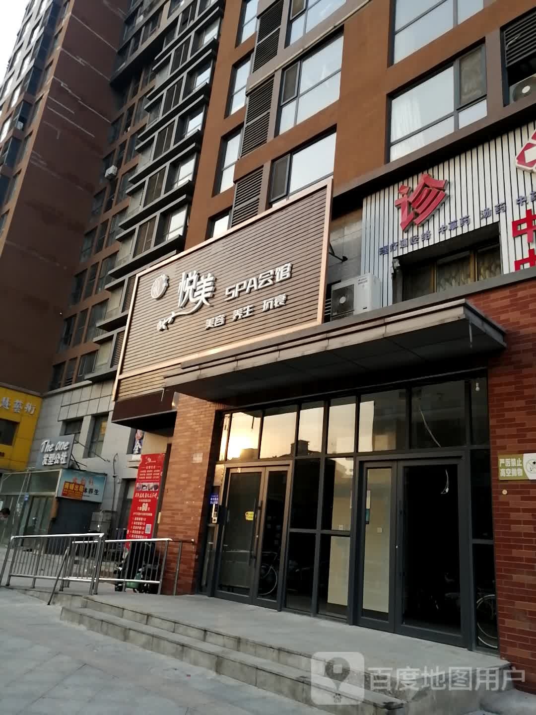 悦来SPA会馆