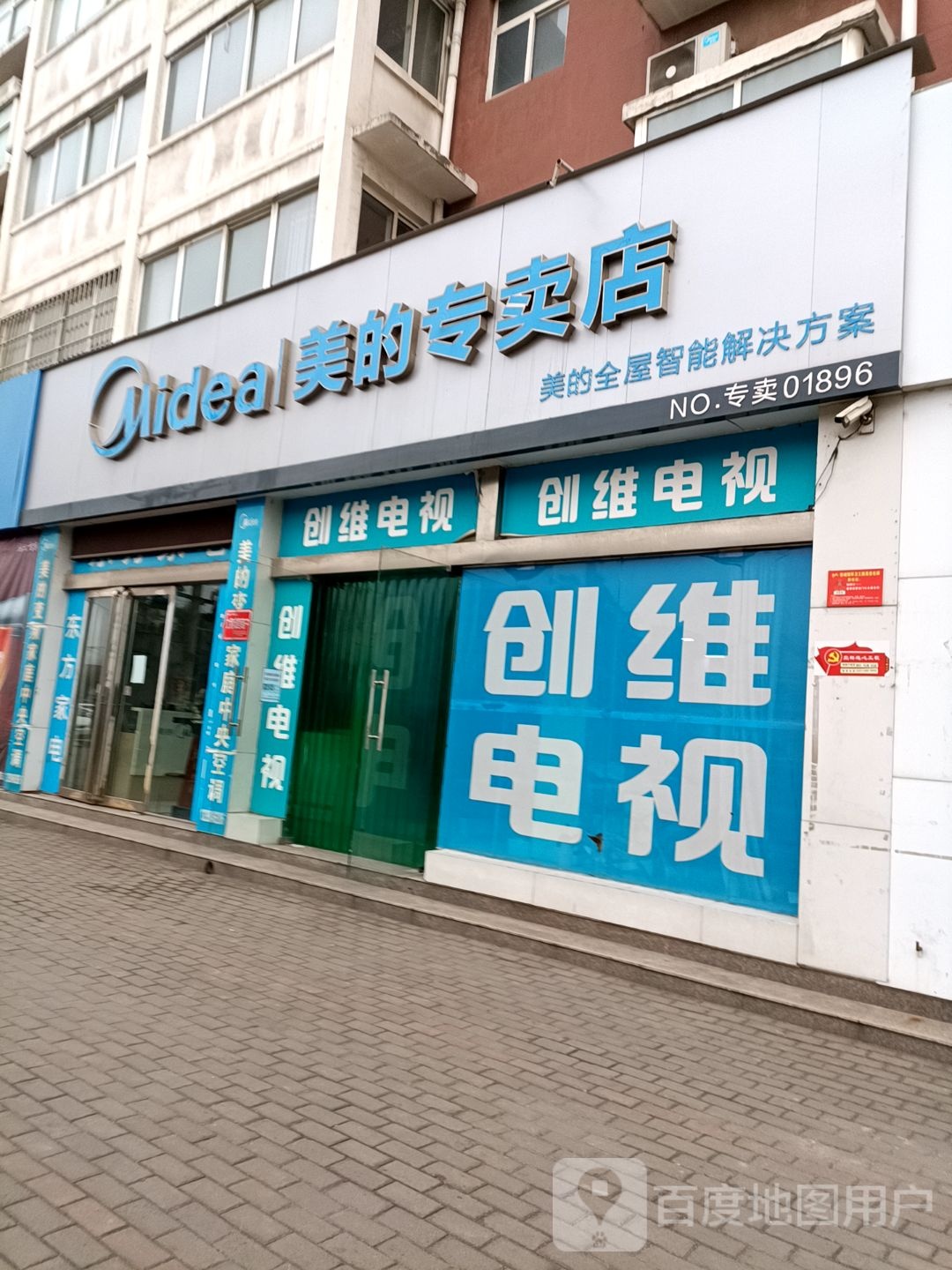 济源东方美的专卖店