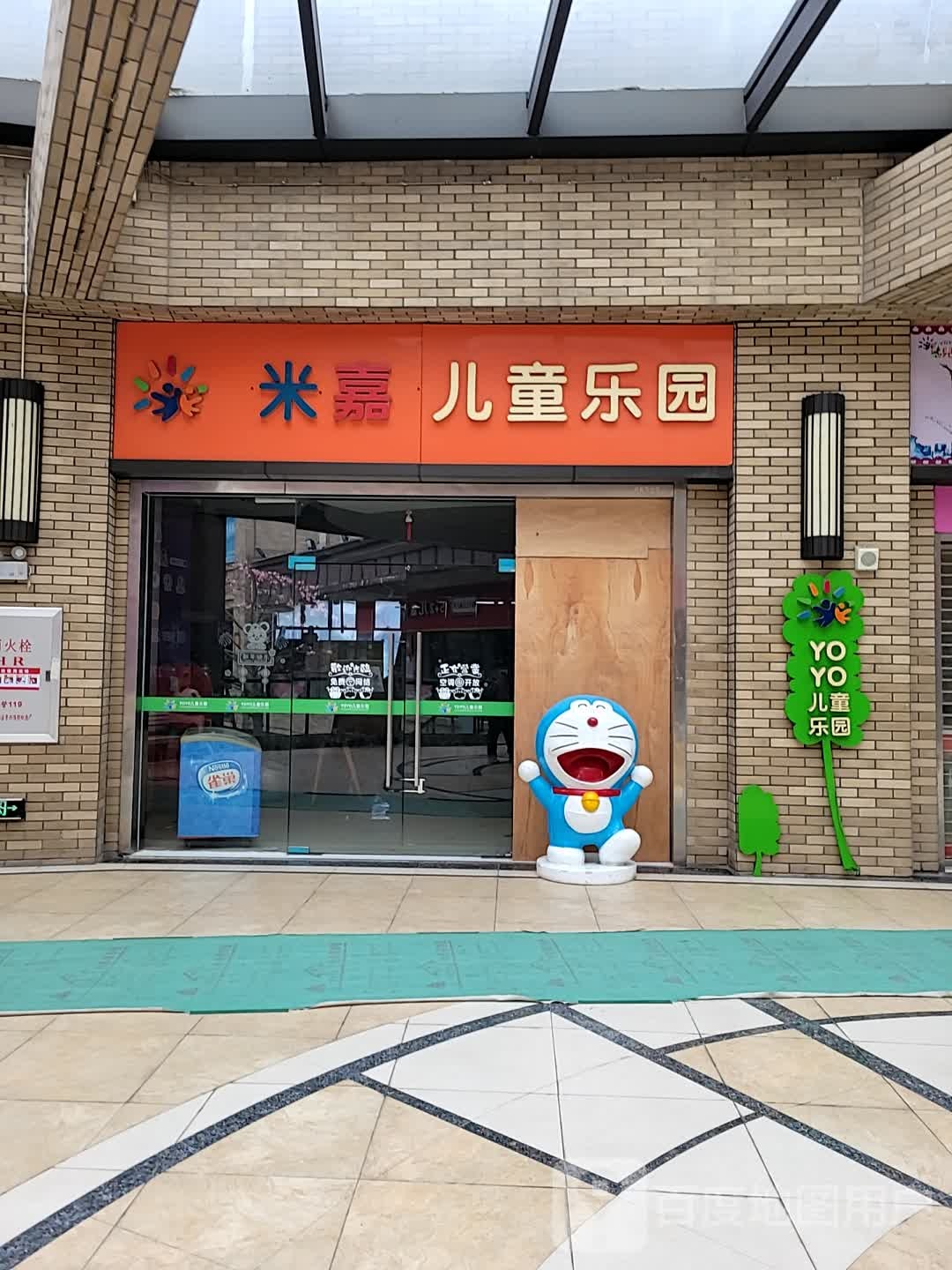 米嘉儿童游乐(保利顺德里店)