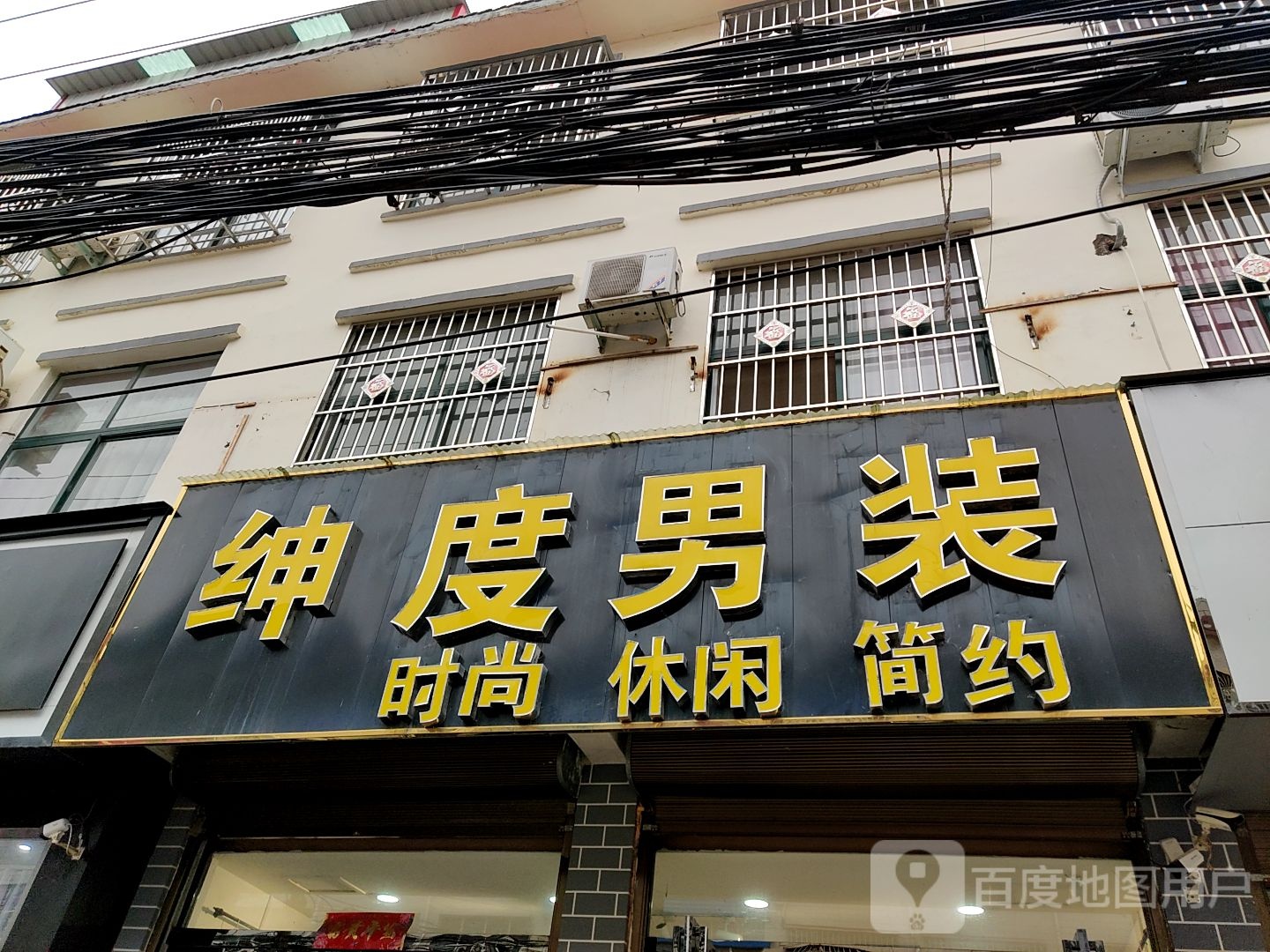 绅°男装(中州大道店)