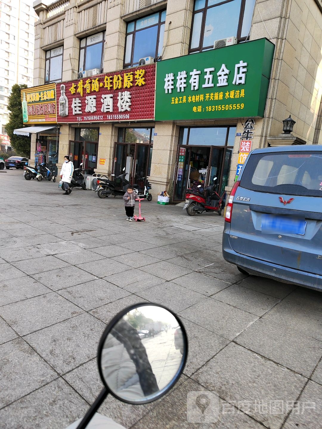 样样有五金店