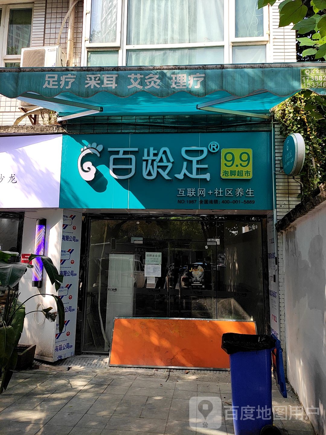 浅旁养生(旭日凤凰城店)