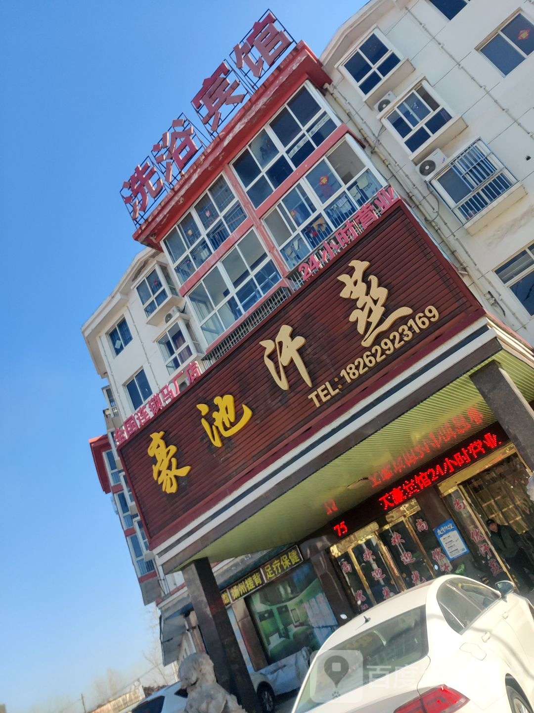 豪地汗蒸