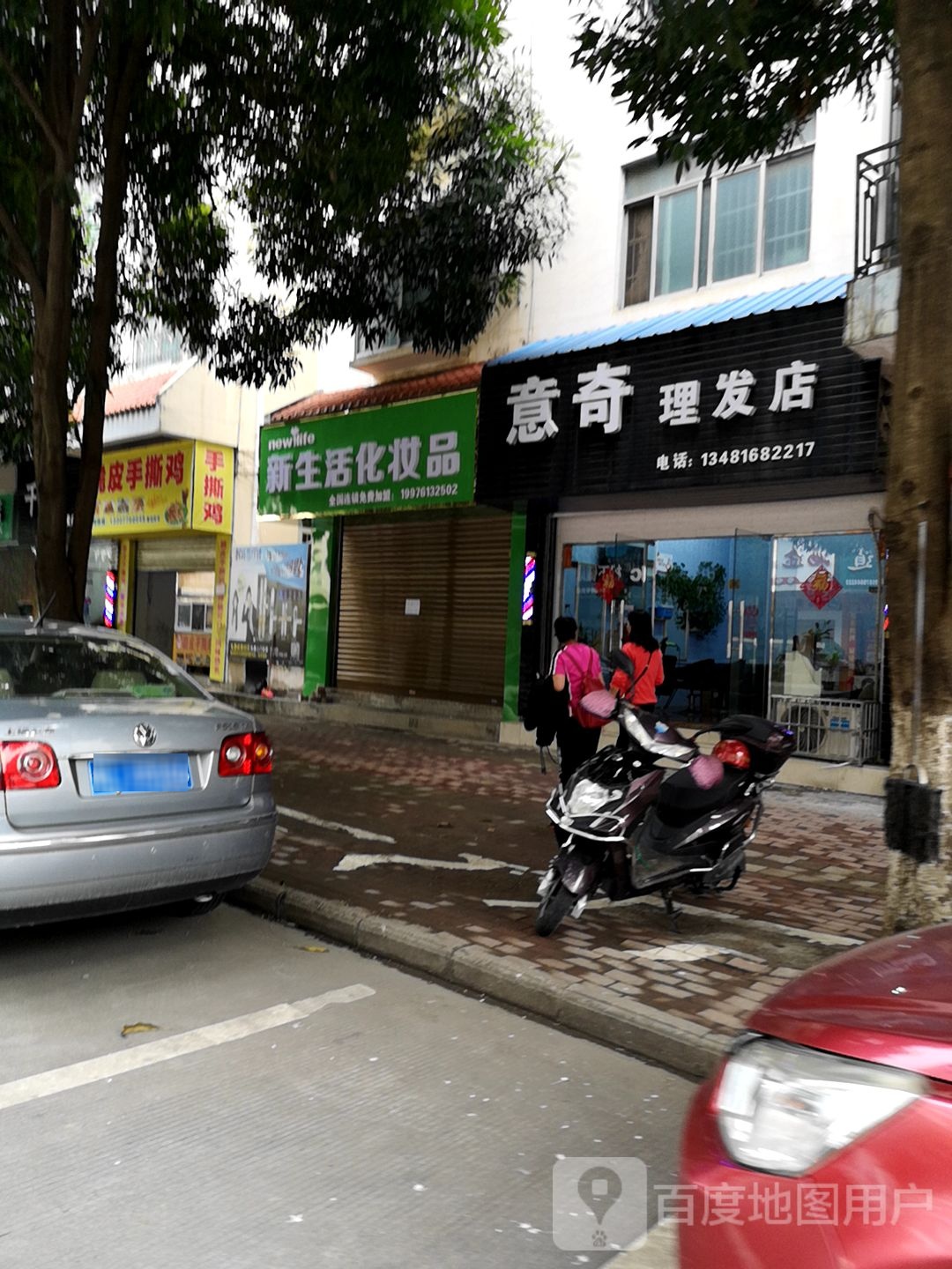 意契理发店